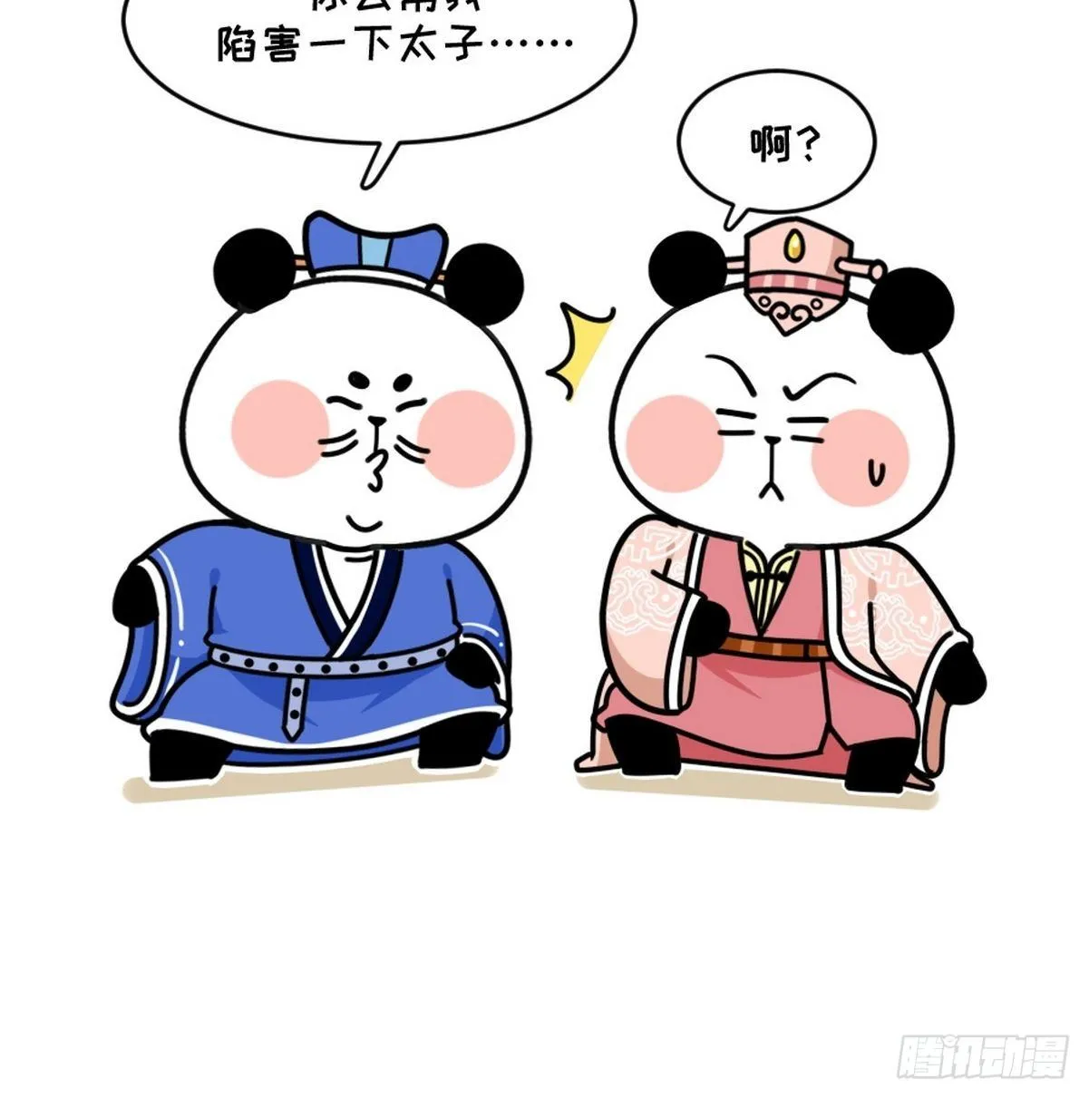 第15话 第一美熊 第32页