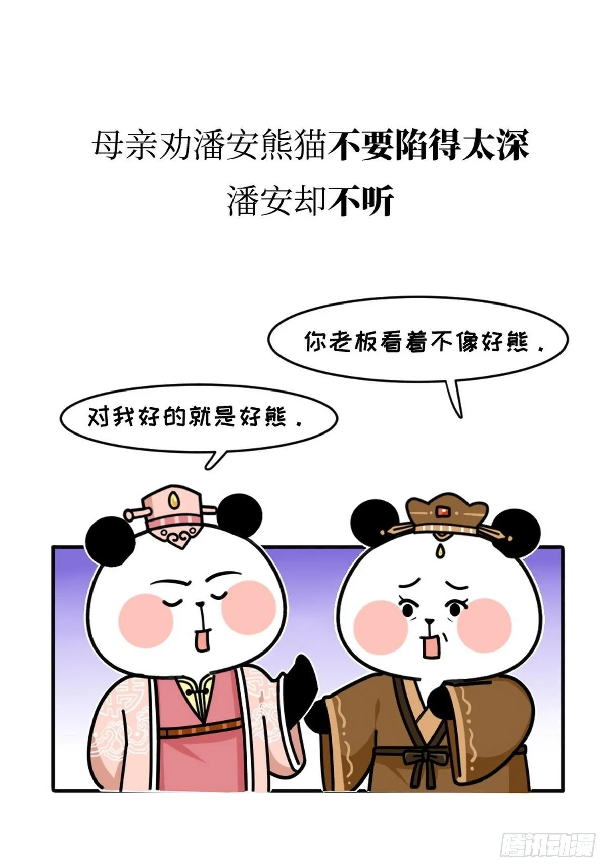 第15话 第一美熊 第33页