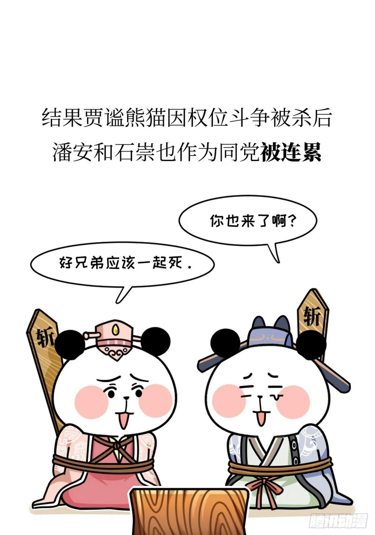 第15话 第一美熊 第34页