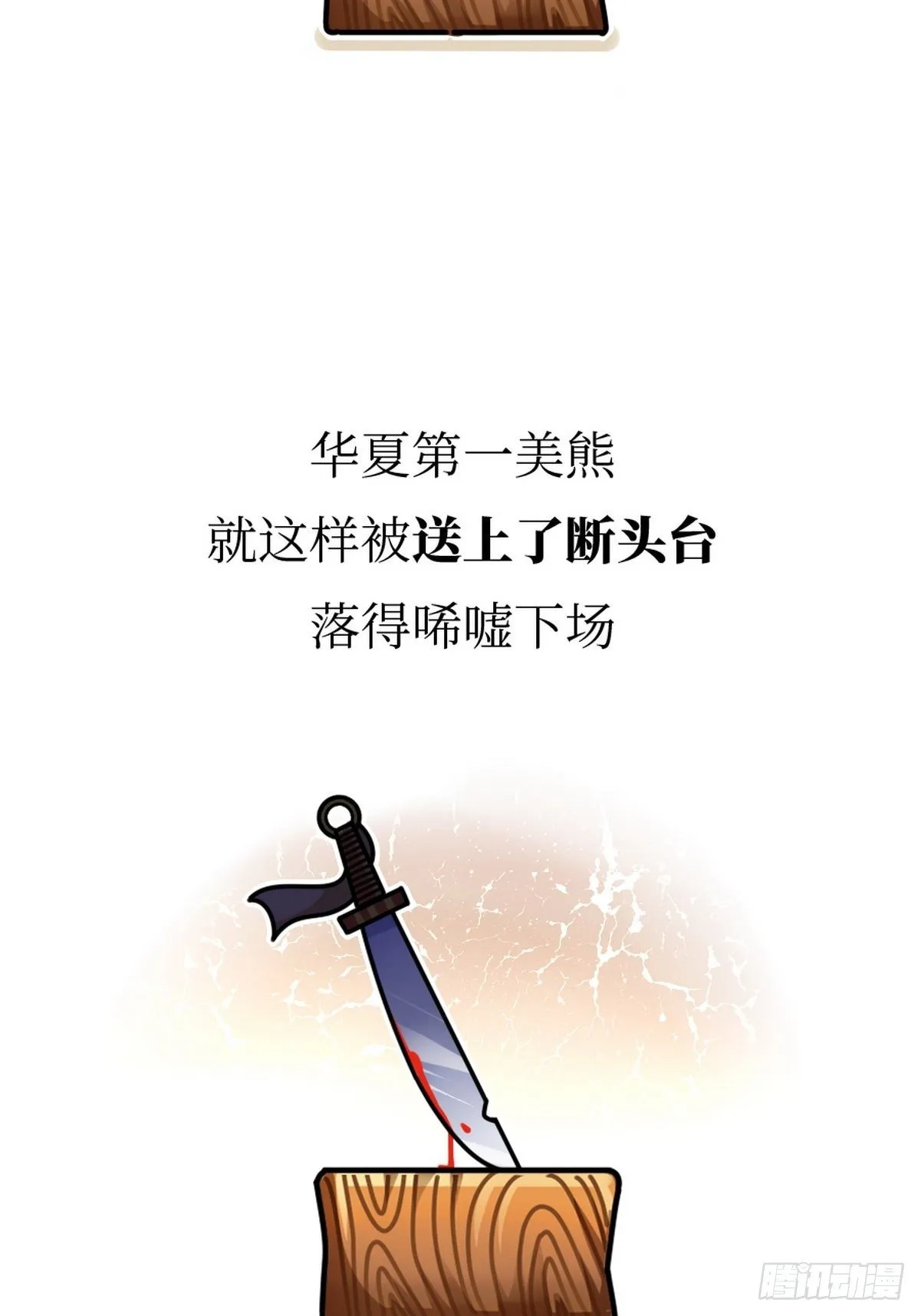 第15话 第一美熊 第35页