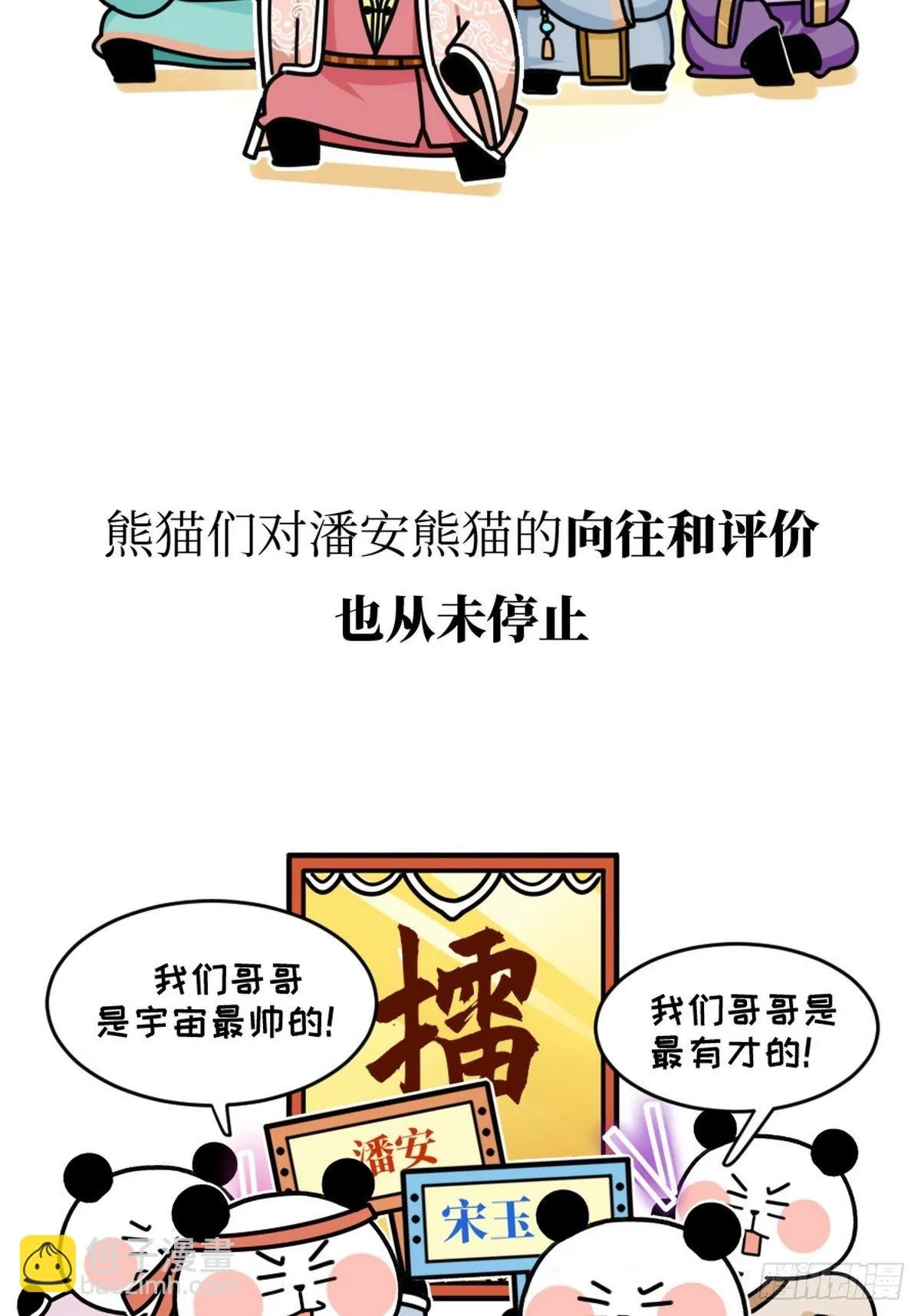 第15话 第一美熊 第37页