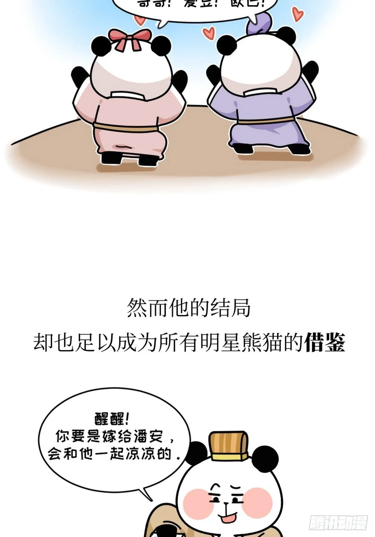 第15话 第一美熊 第39页