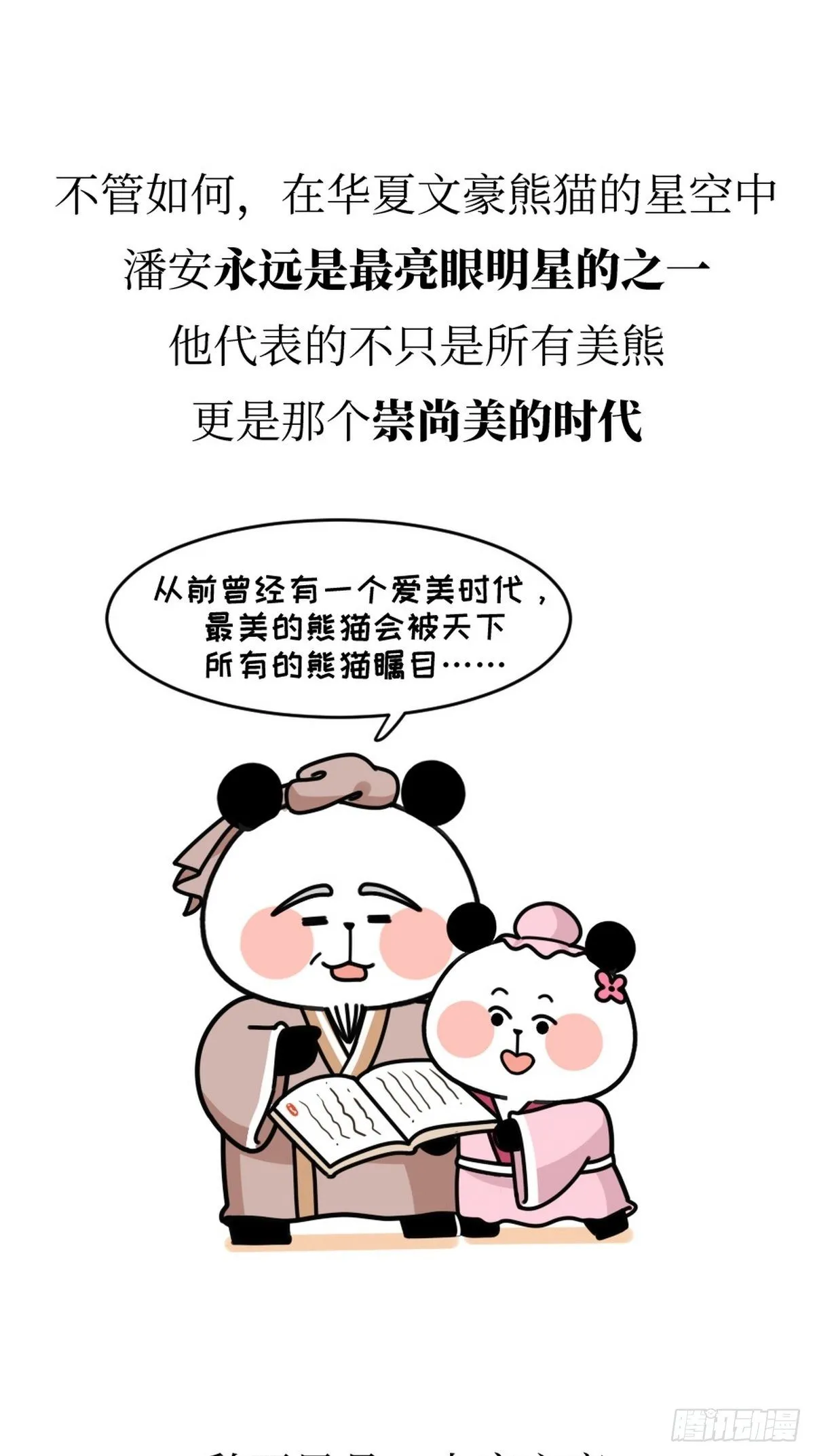 第15话 第一美熊 第41页