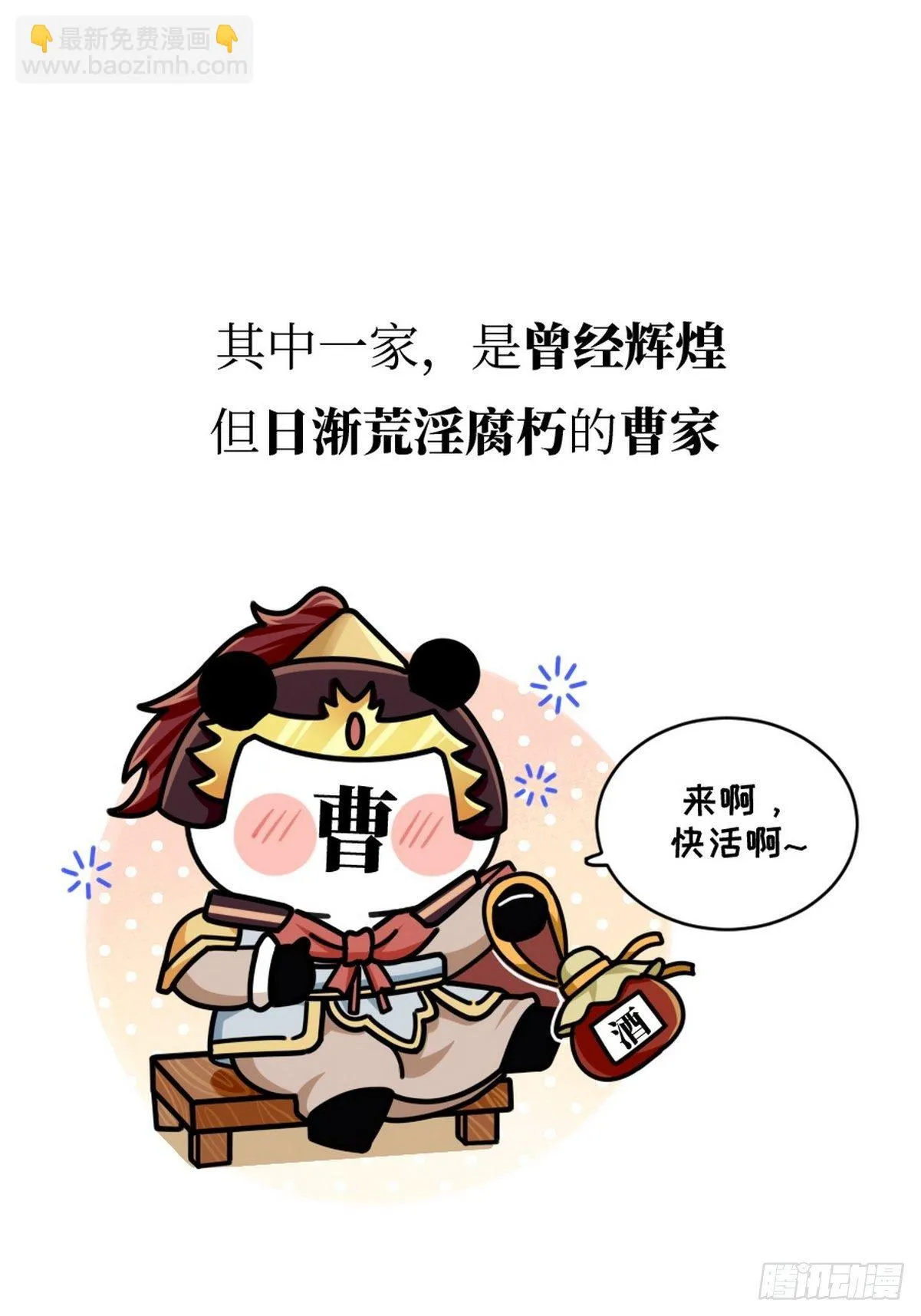 第14话 竹林七熊 第3页