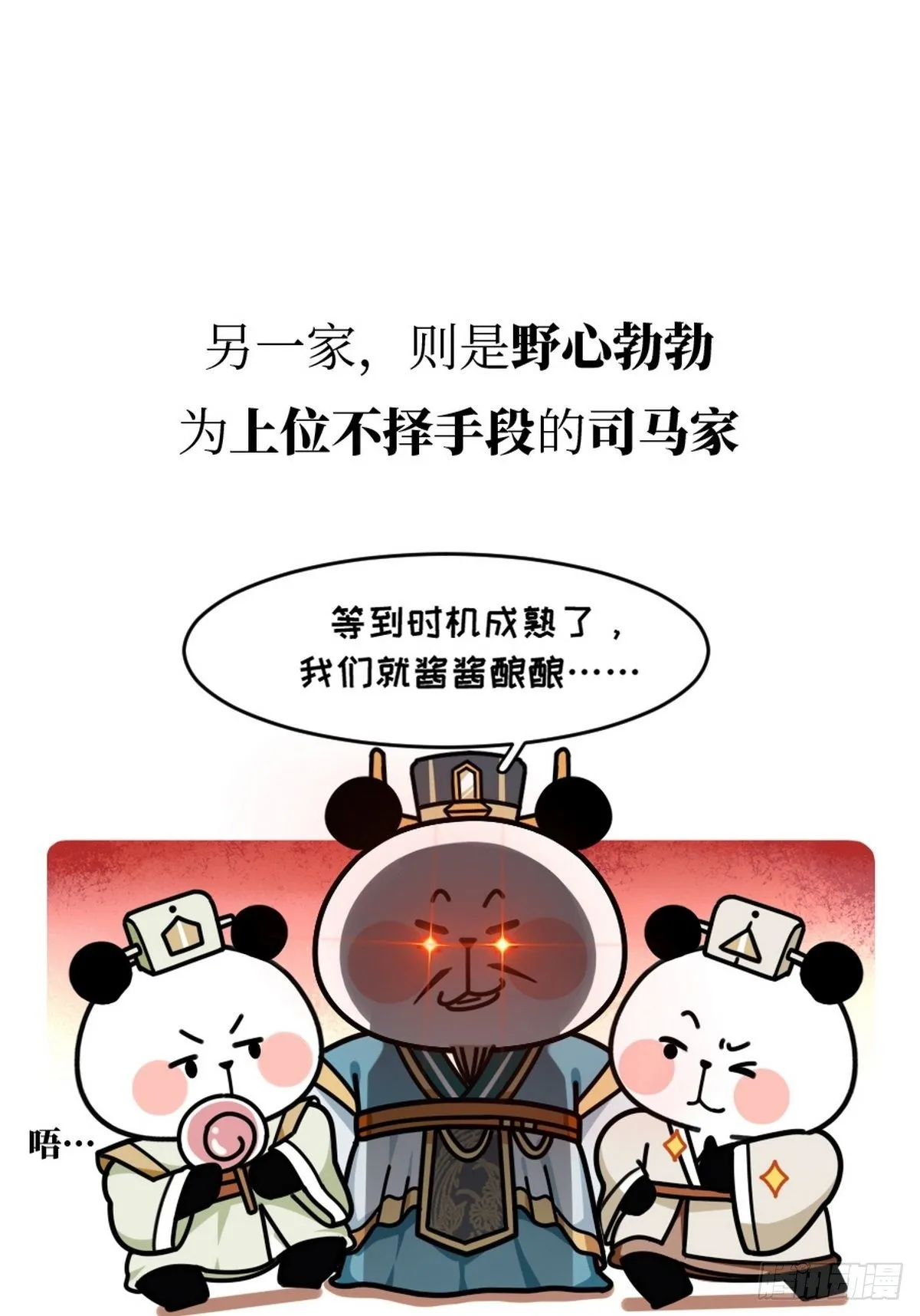 第14话 竹林七熊 第4页
