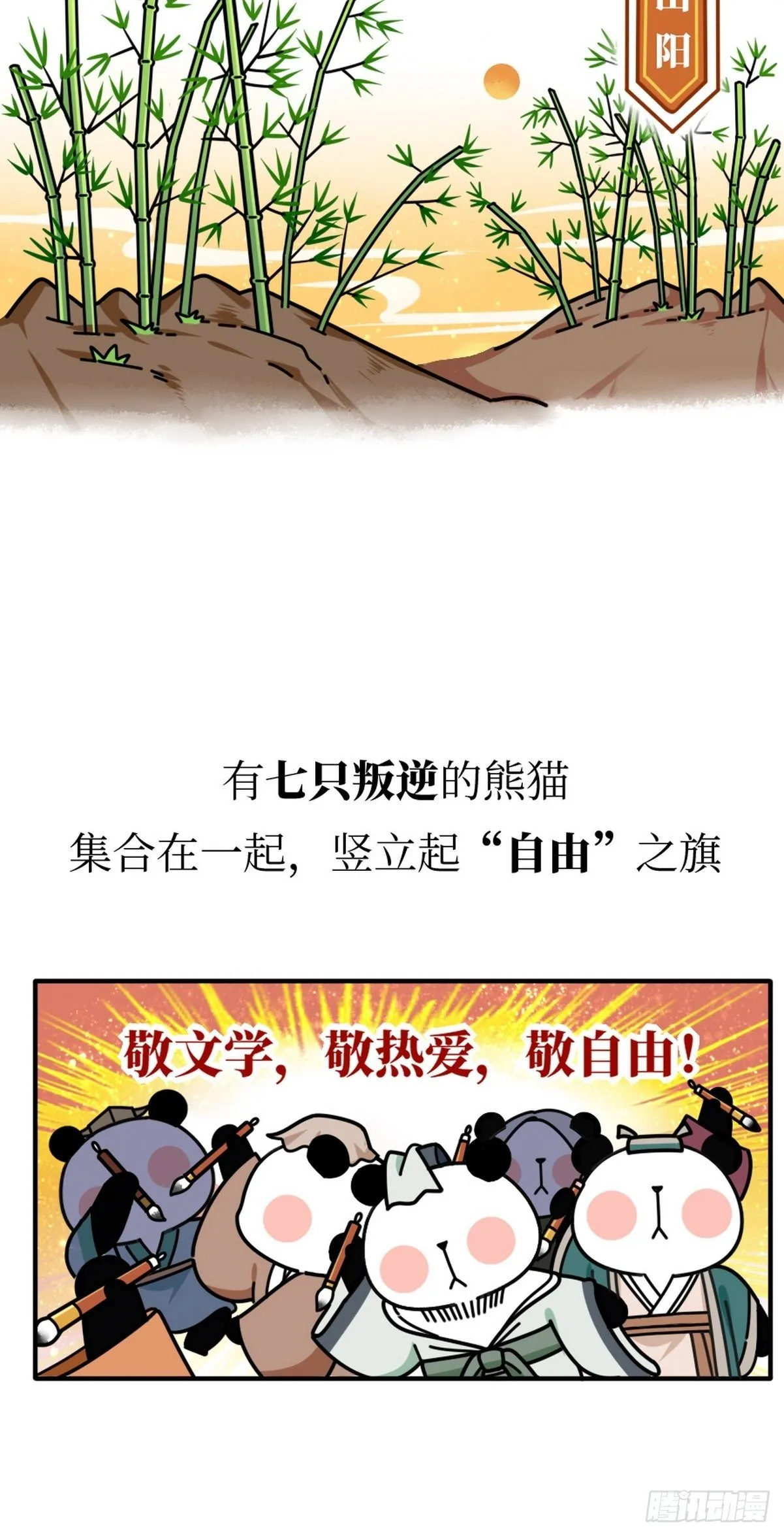 第14话 竹林七熊 第8页