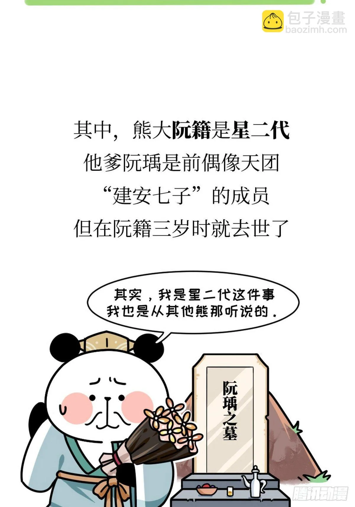 第14话 竹林七熊 第10页