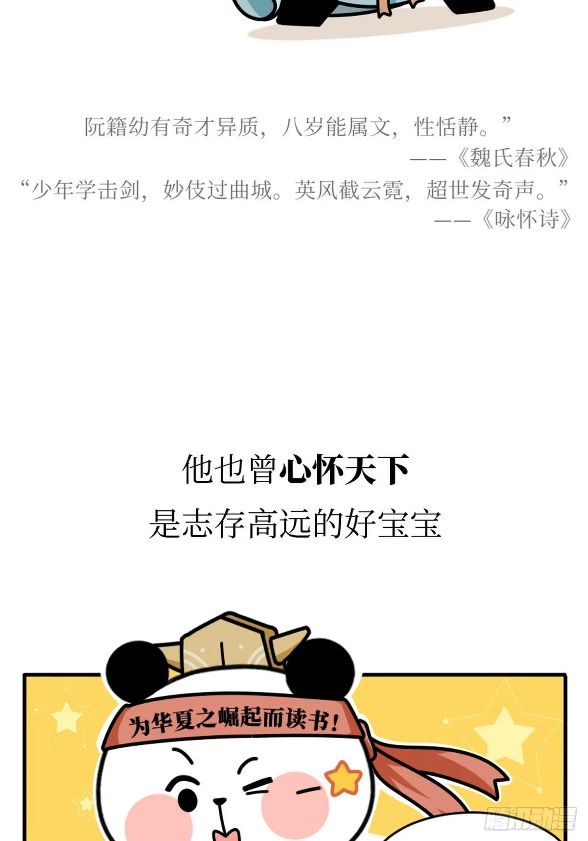 第14话 竹林七熊 第12页