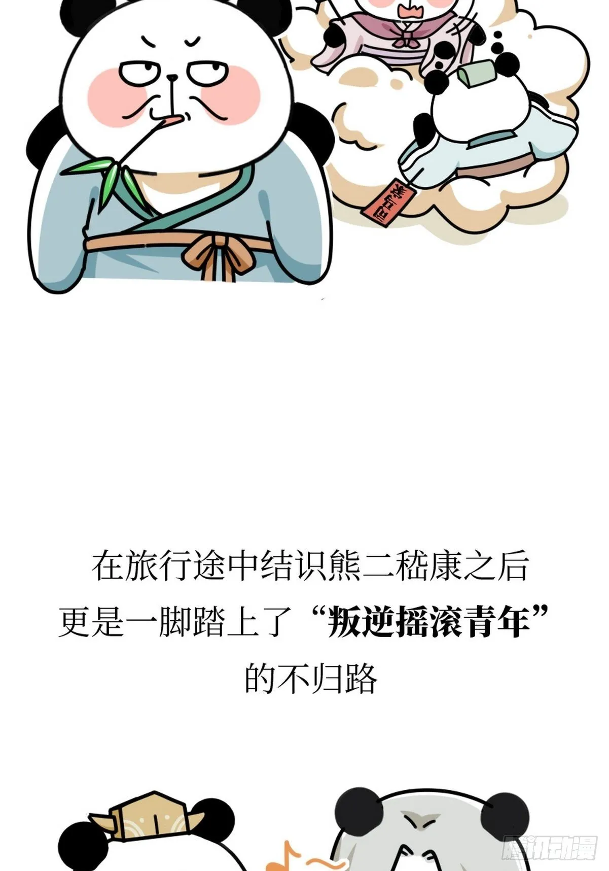 第14话 竹林七熊 第14页