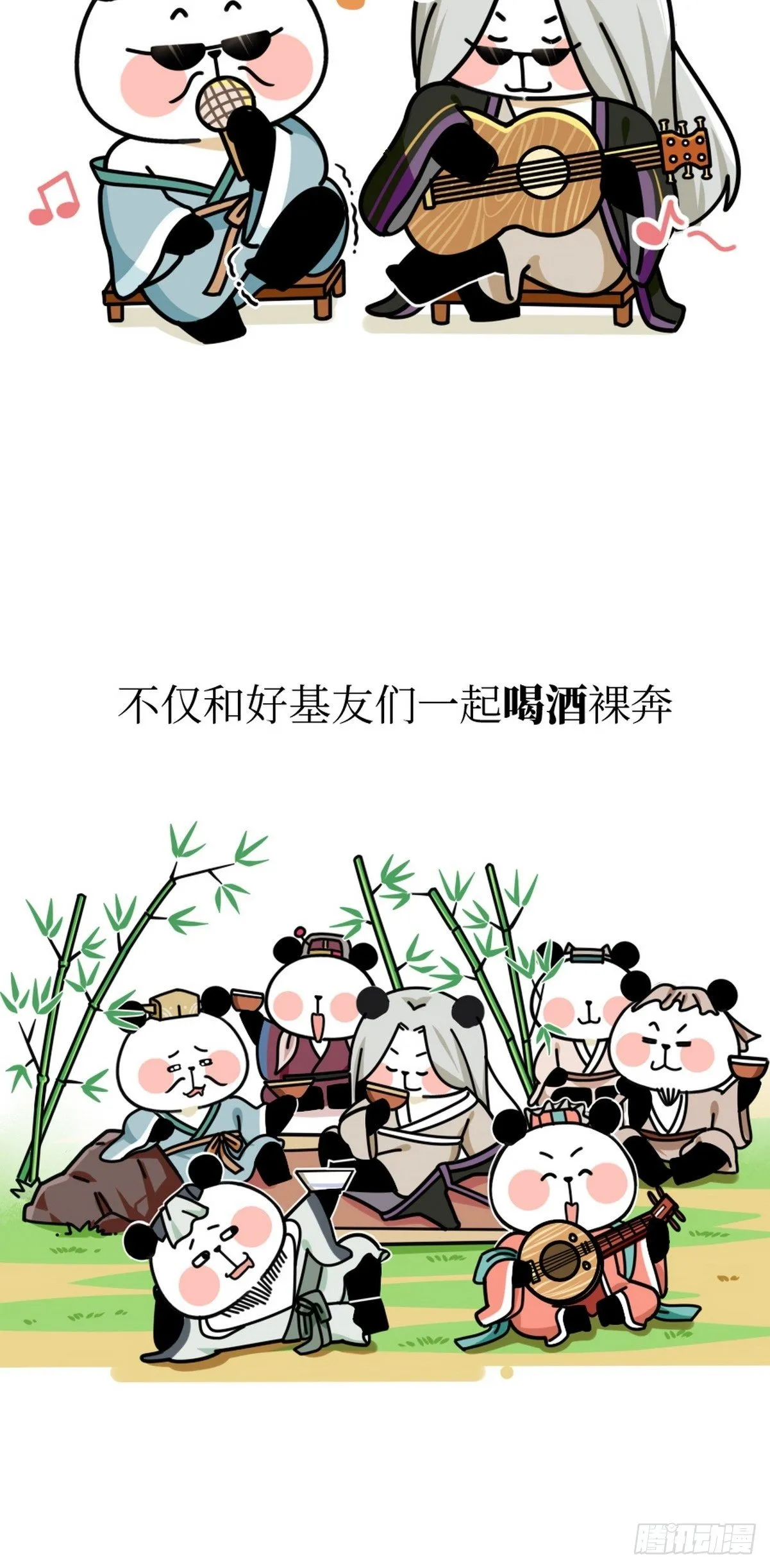 第14话 竹林七熊 第15页