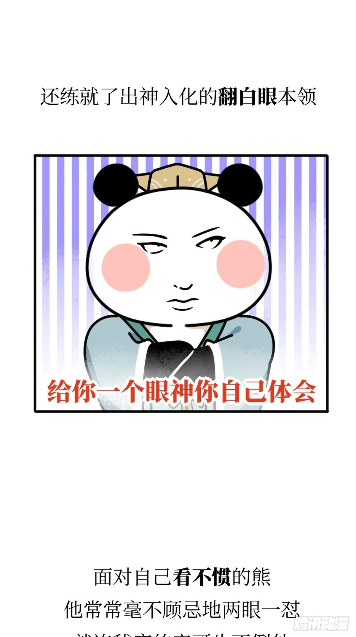 第14话 竹林七熊 第16页