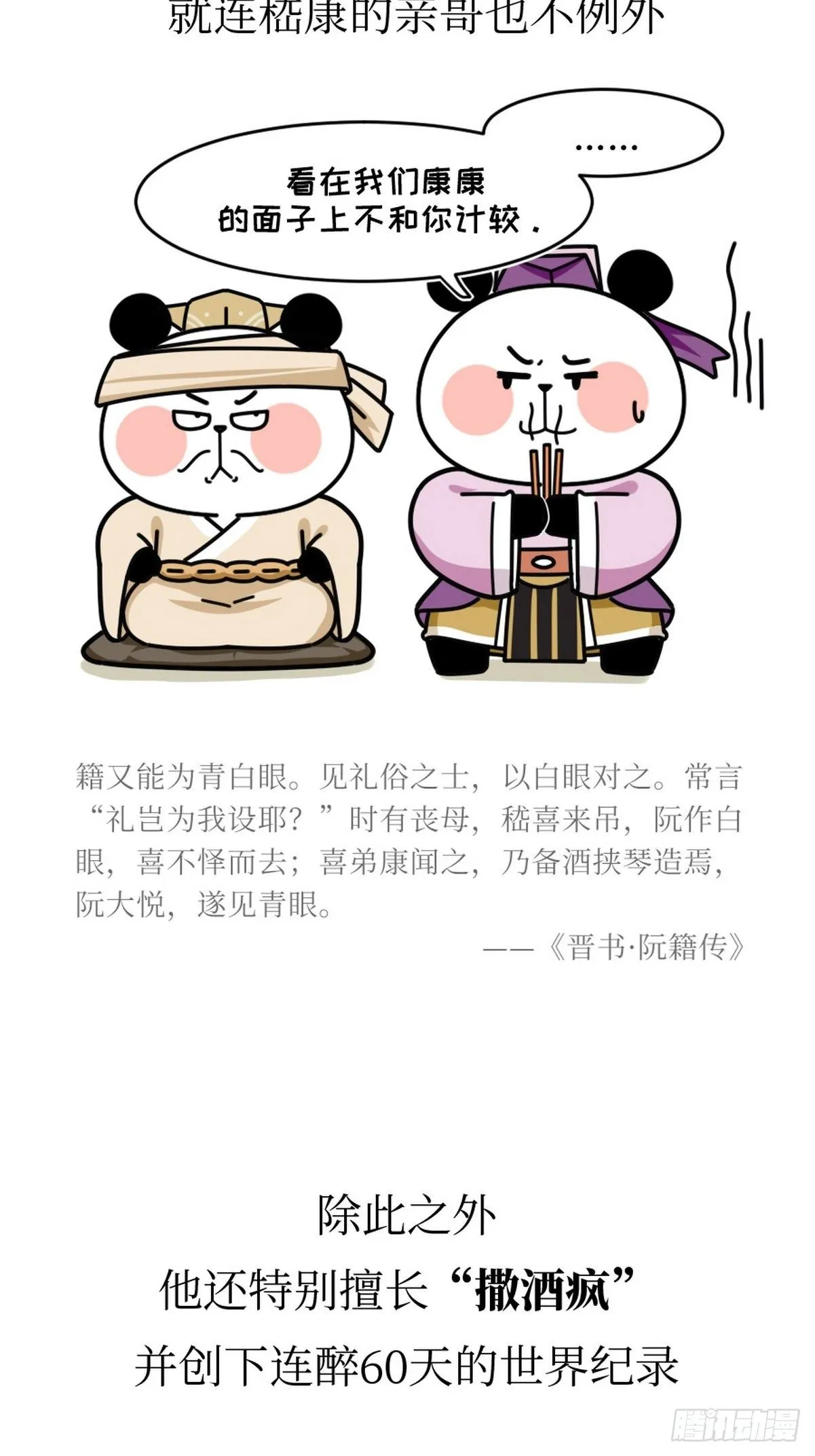 第14话 竹林七熊 第17页