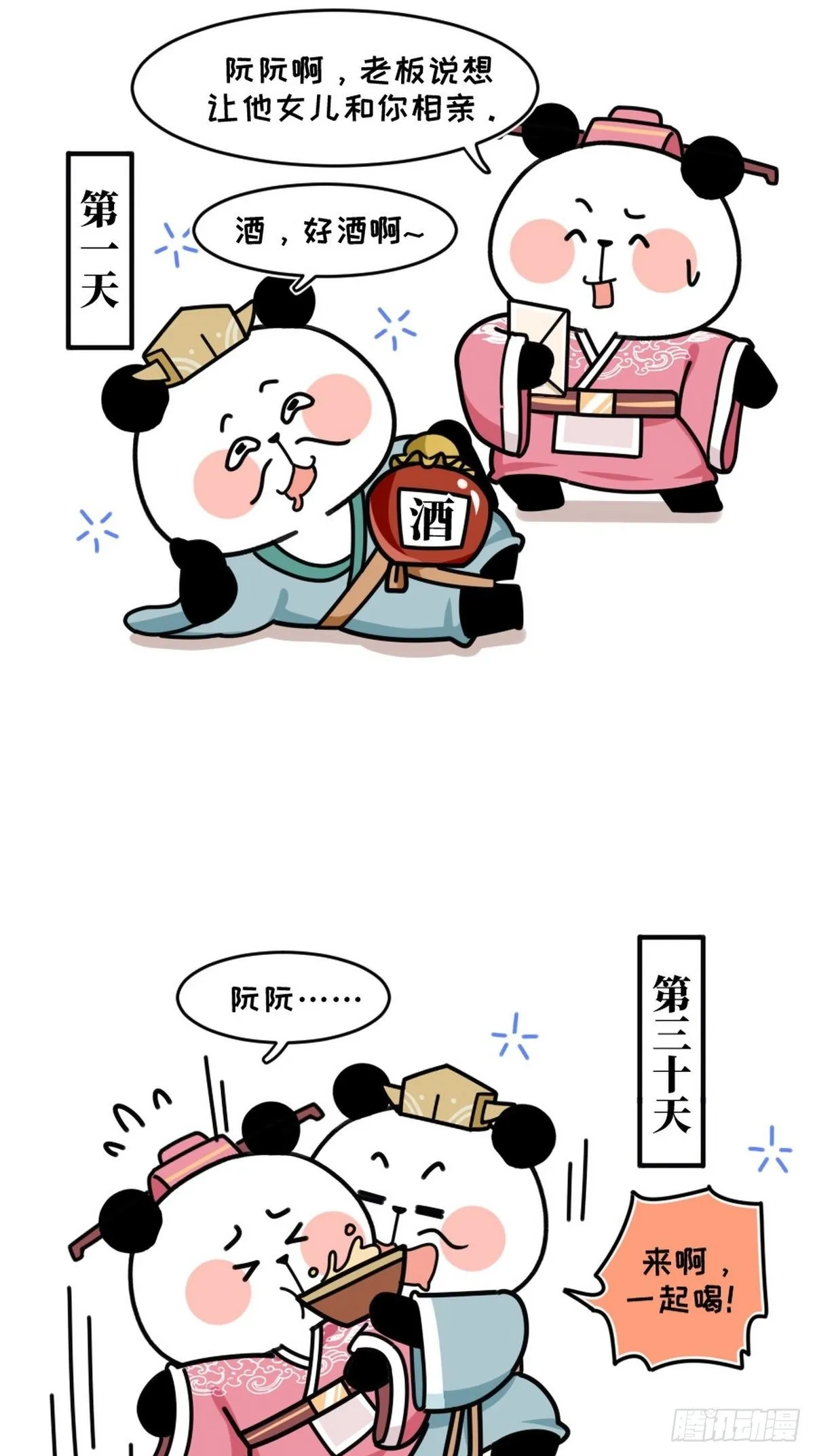 第14话 竹林七熊 第18页