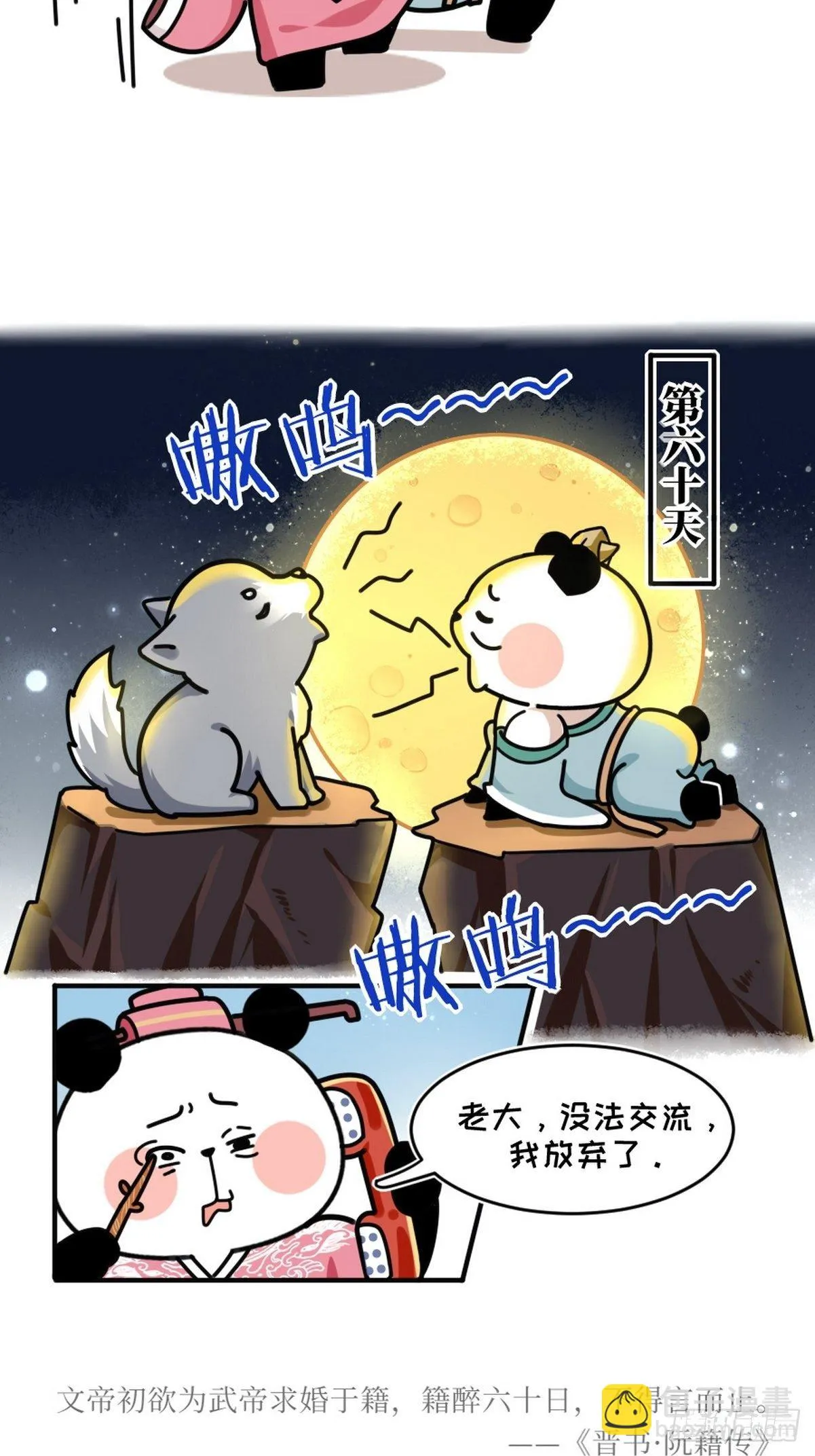 第14话 竹林七熊 第19页