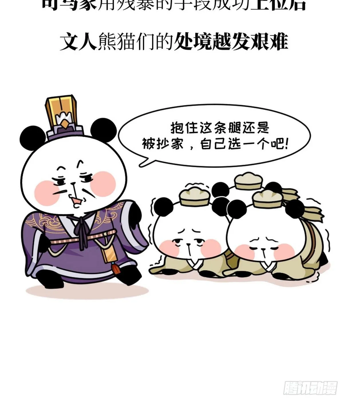 第14话 竹林七熊 第21页