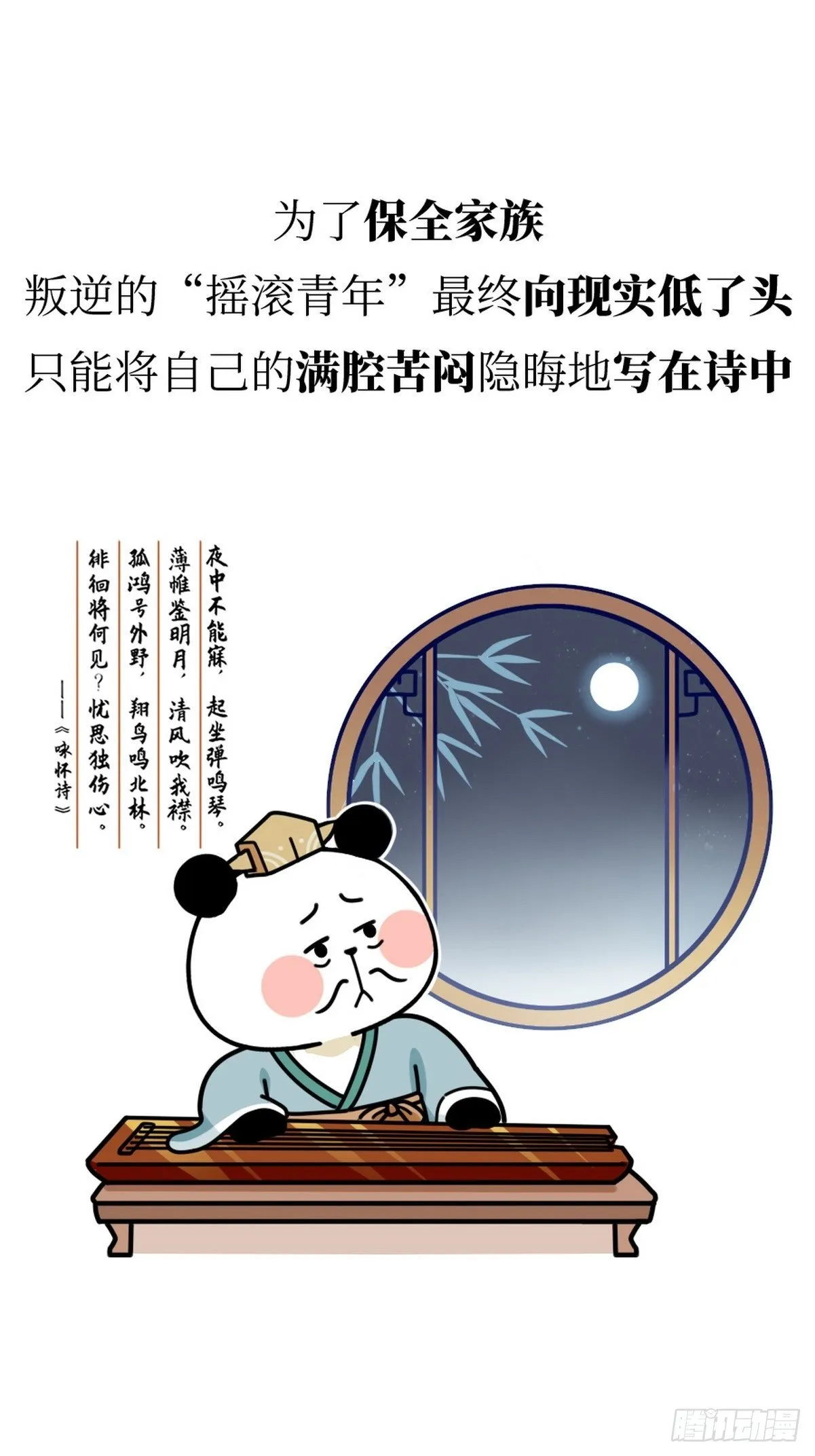 第14话 竹林七熊 第22页