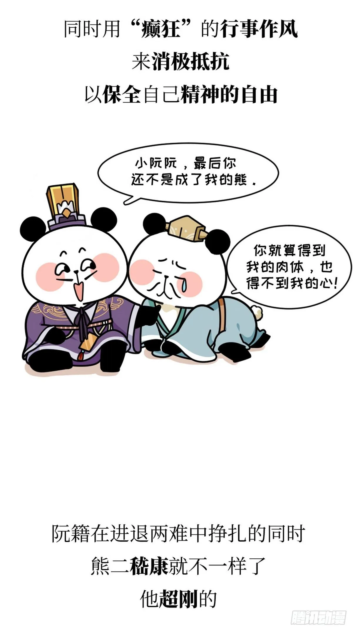 第14话 竹林七熊 第23页
