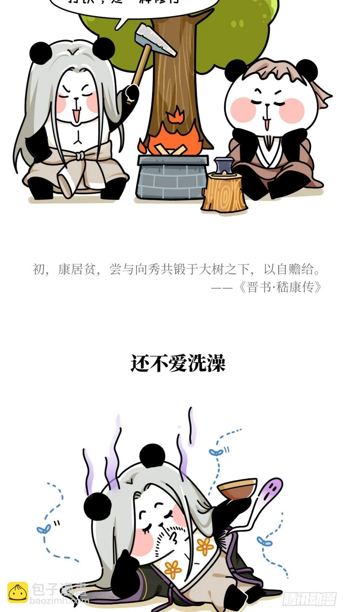 第14话 竹林七熊 第26页