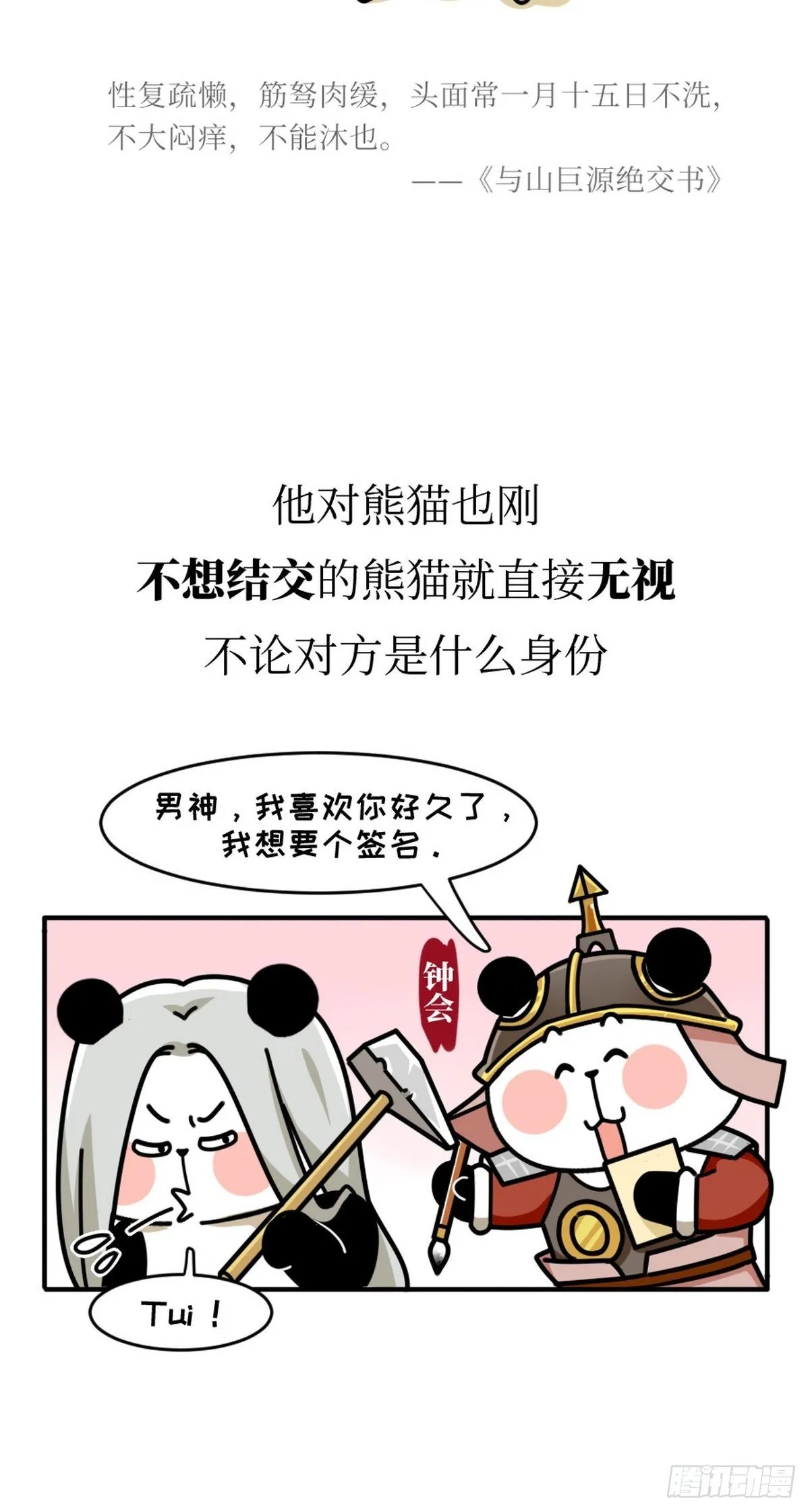 第14话 竹林七熊 第27页