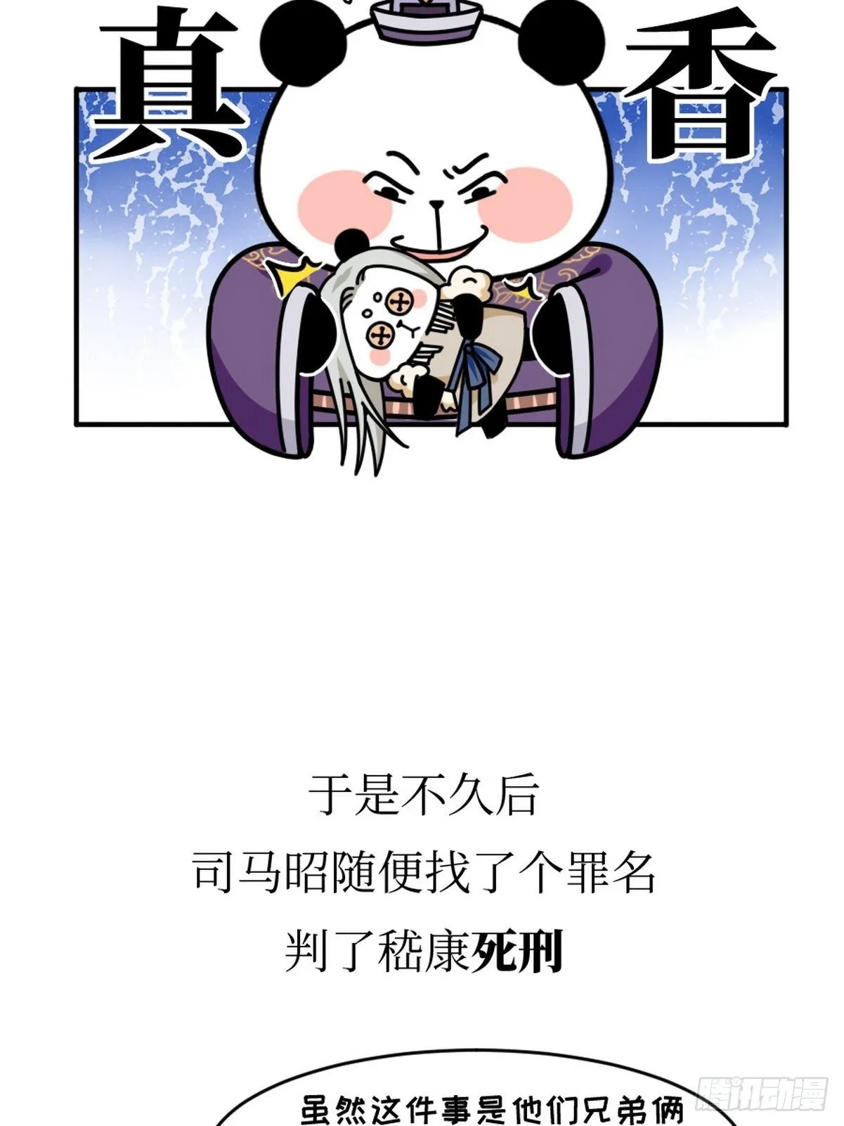 第14话 竹林七熊 第31页