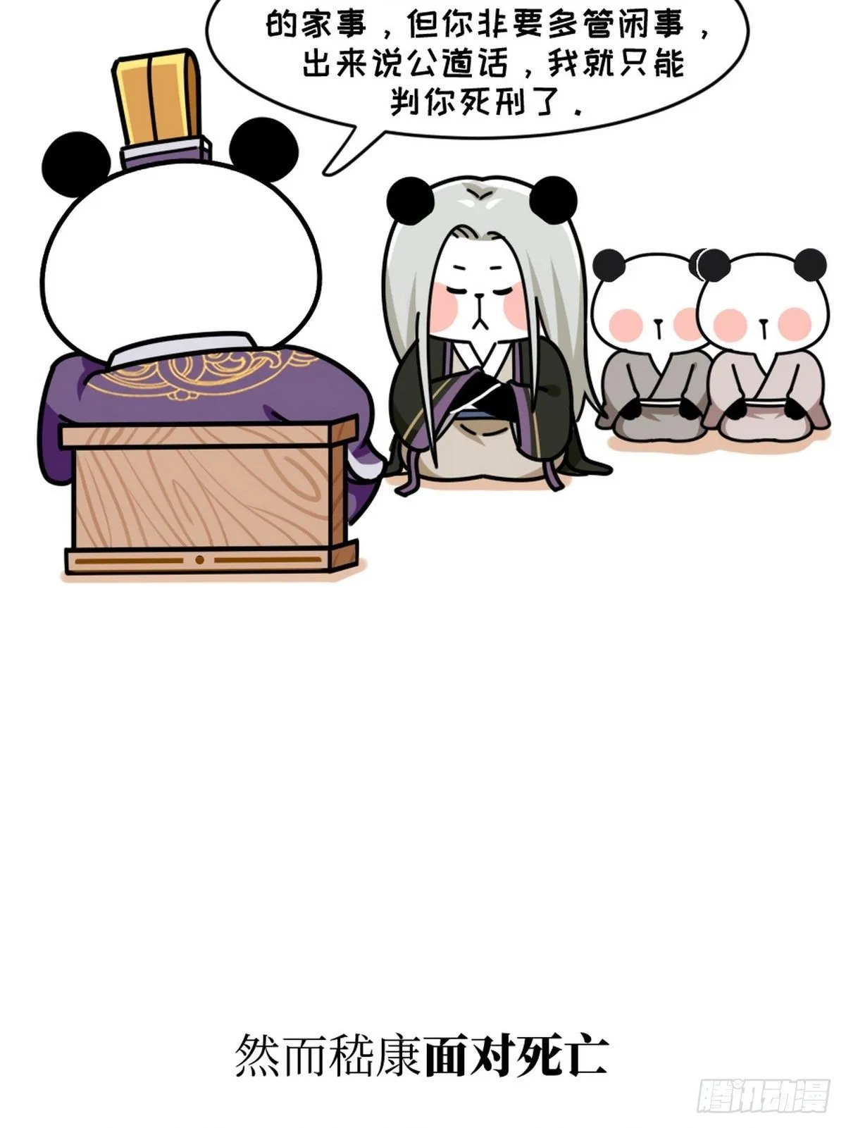 第14话 竹林七熊 第32页