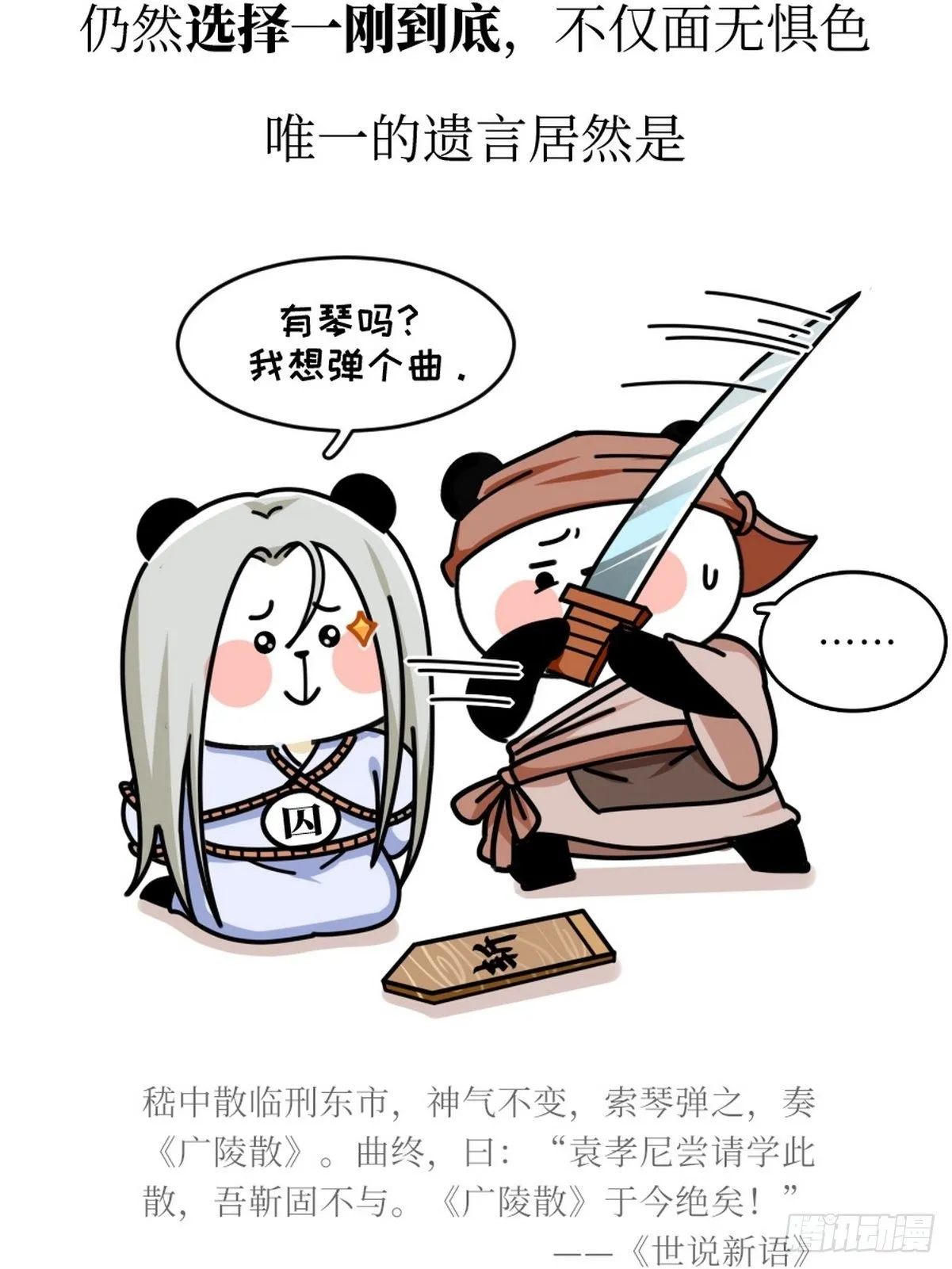 第14话 竹林七熊 第33页