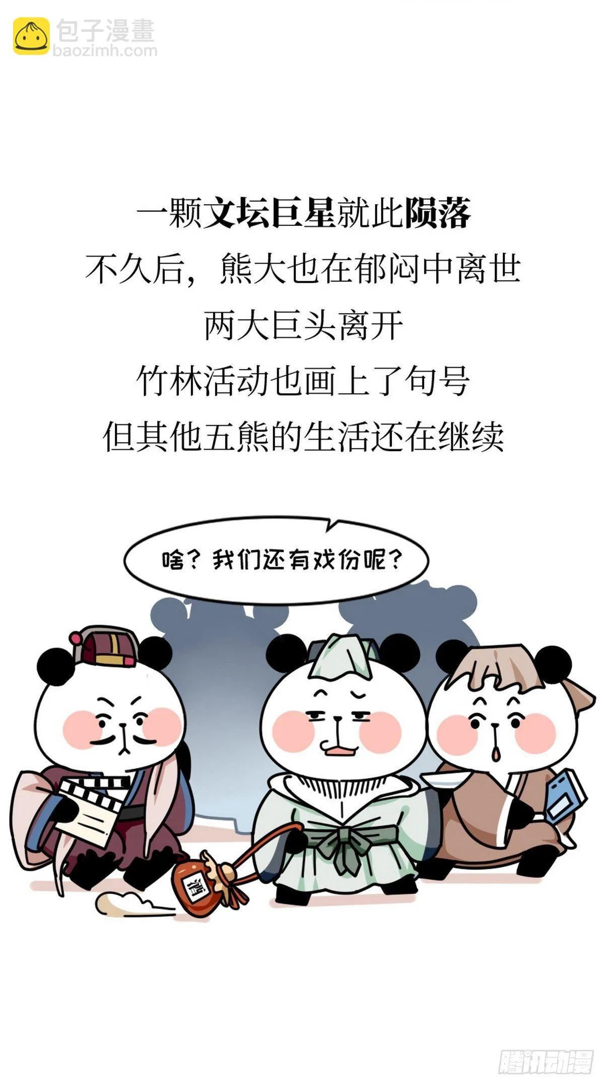 第14话 竹林七熊 第34页
