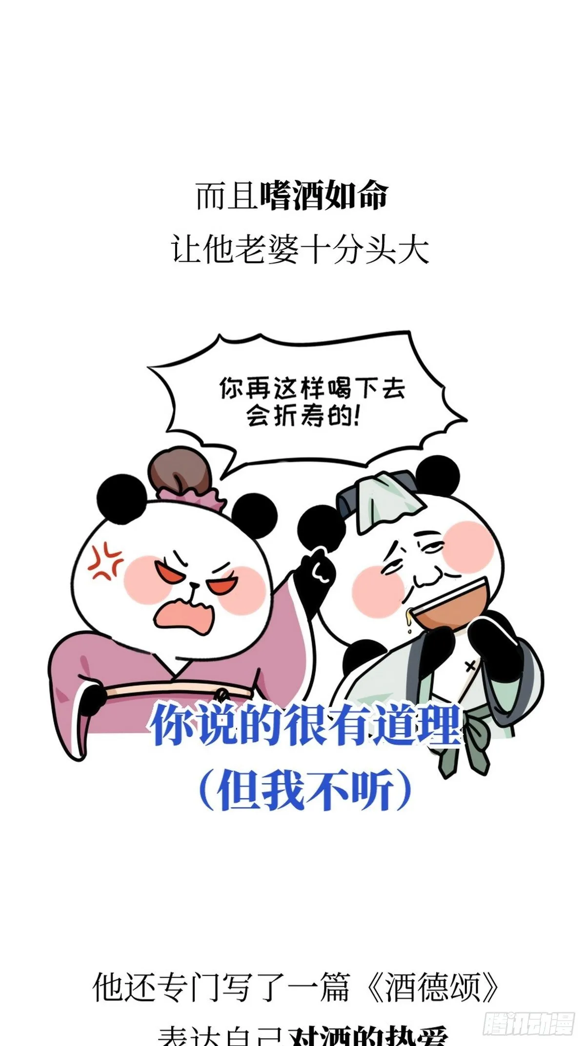 第14话 竹林七熊 第36页