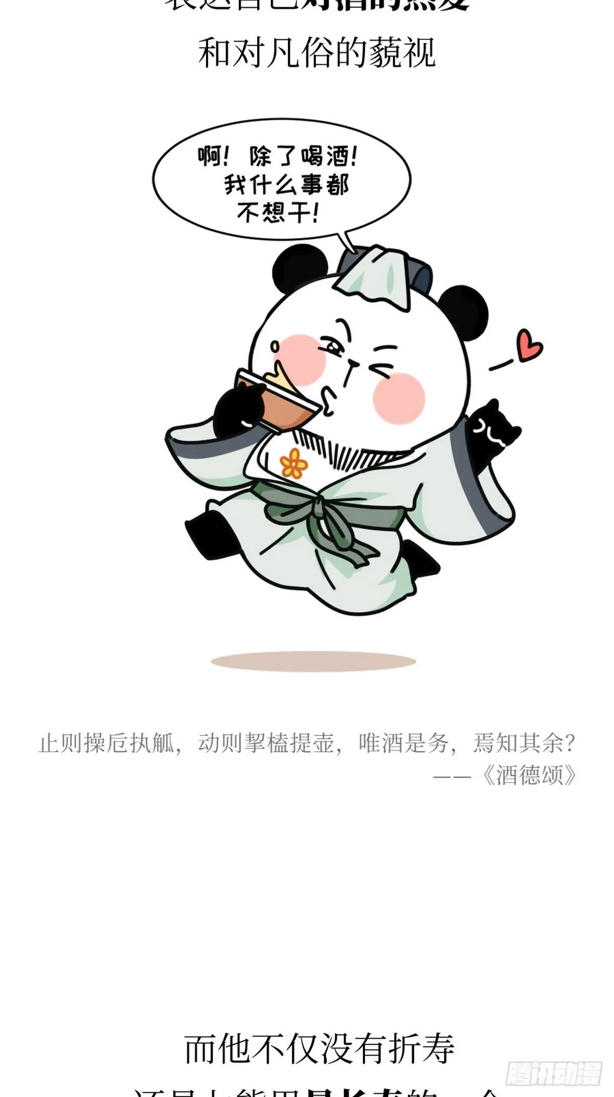 第14话 竹林七熊 第37页
