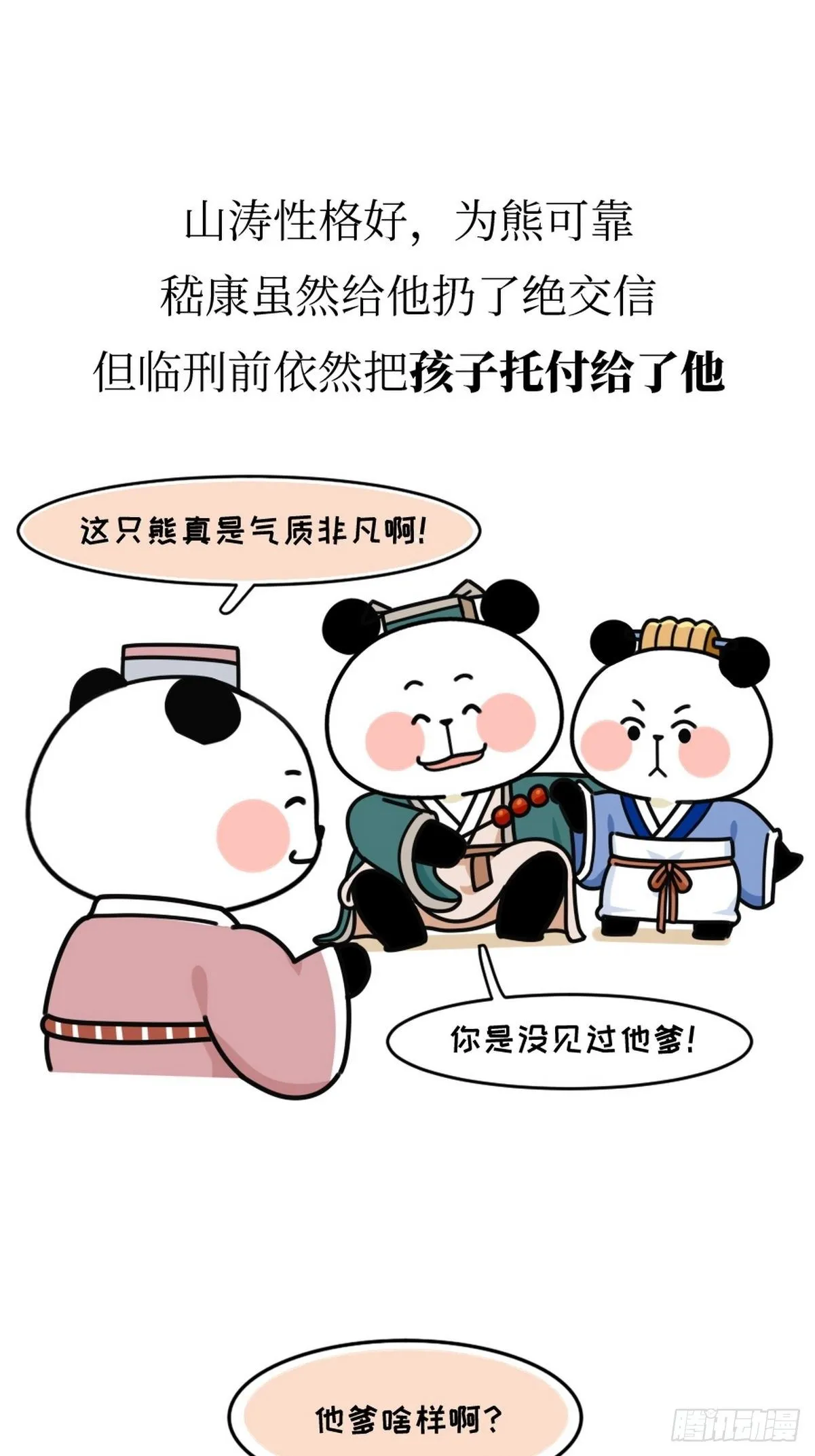 第14话 竹林七熊 第41页