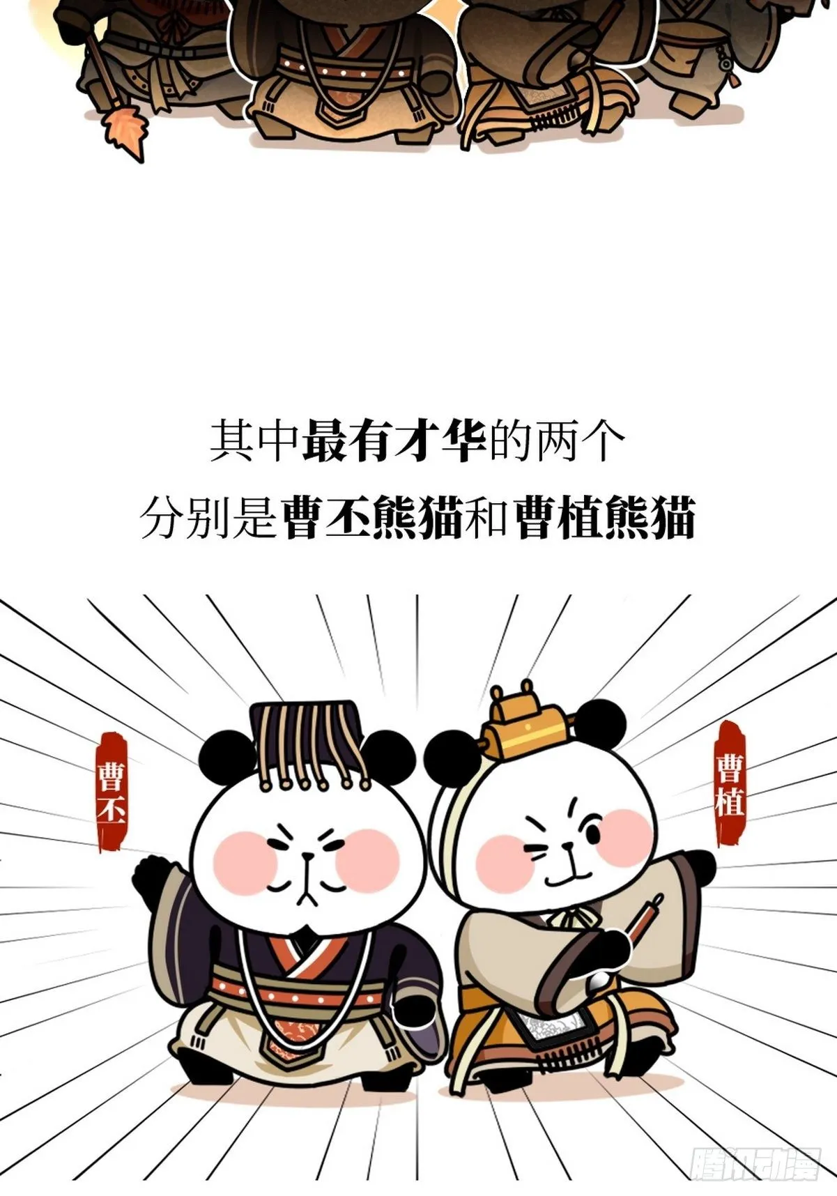 第13话 曹家兄弟 第3页