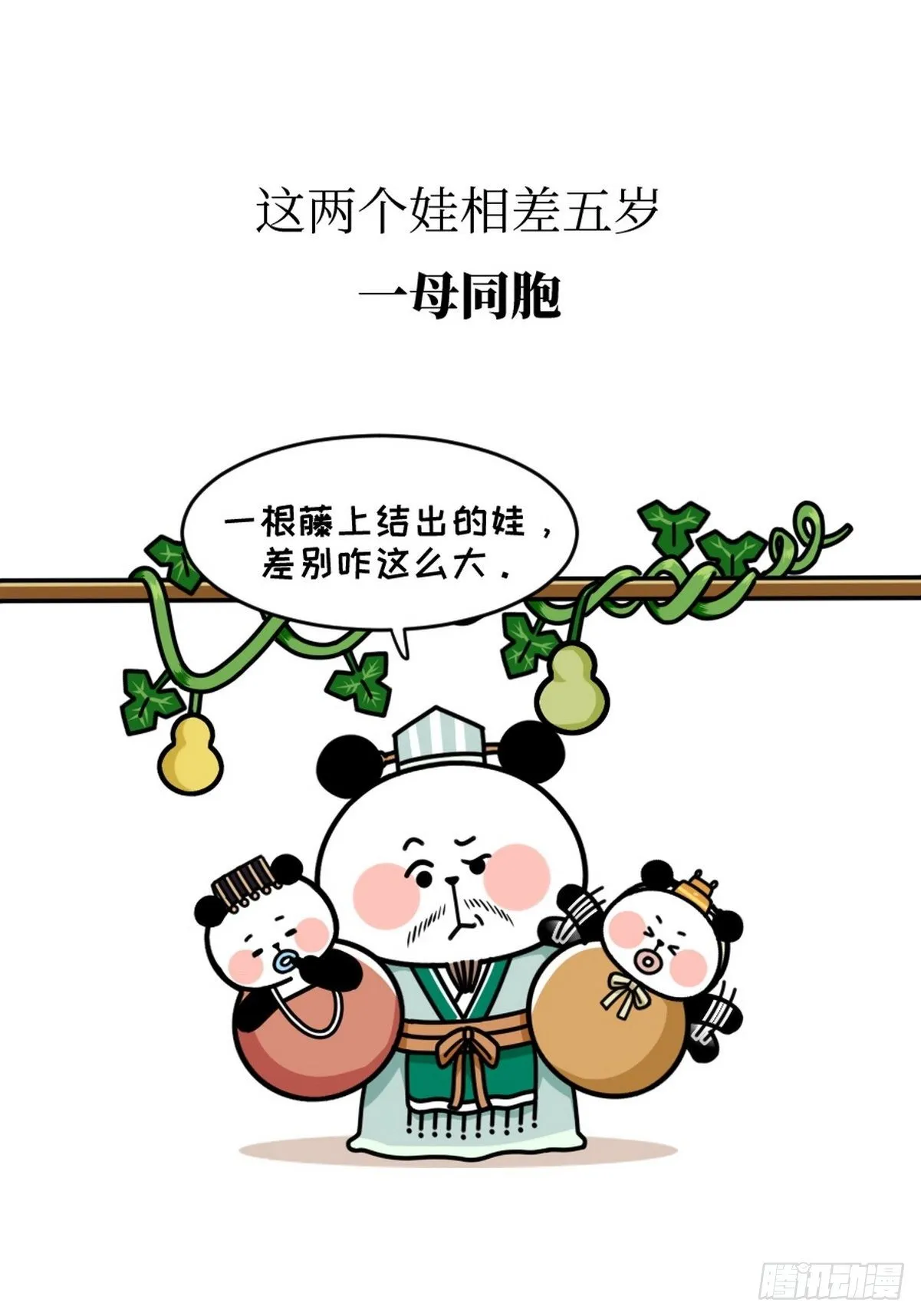 第13话 曹家兄弟 第4页
