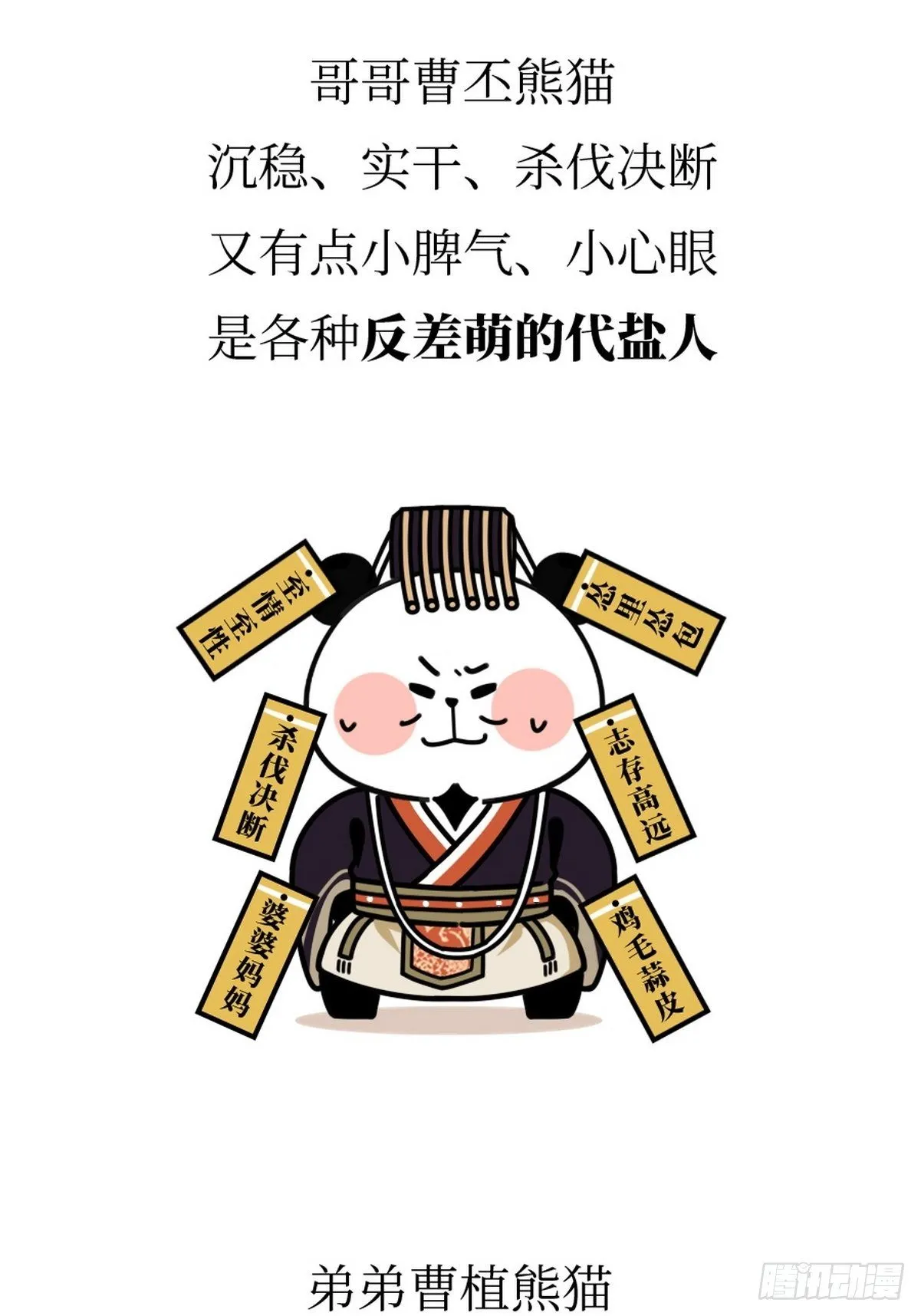 第13话 曹家兄弟 第5页