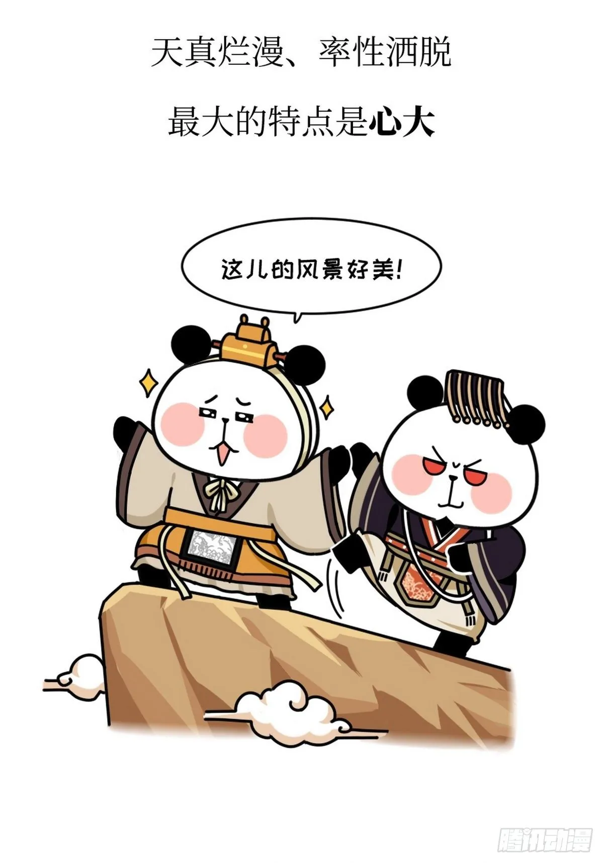 第13话 曹家兄弟 第6页