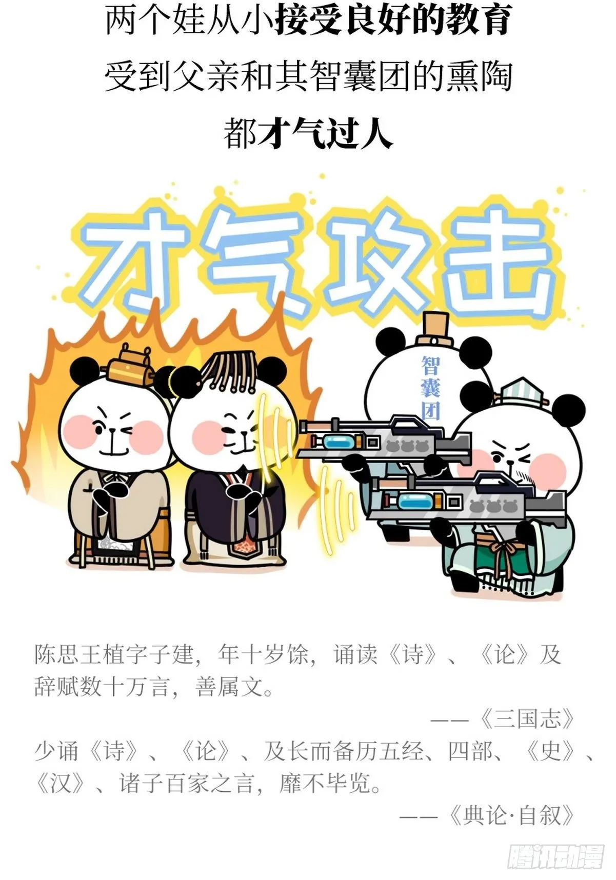 第13话 曹家兄弟 第7页