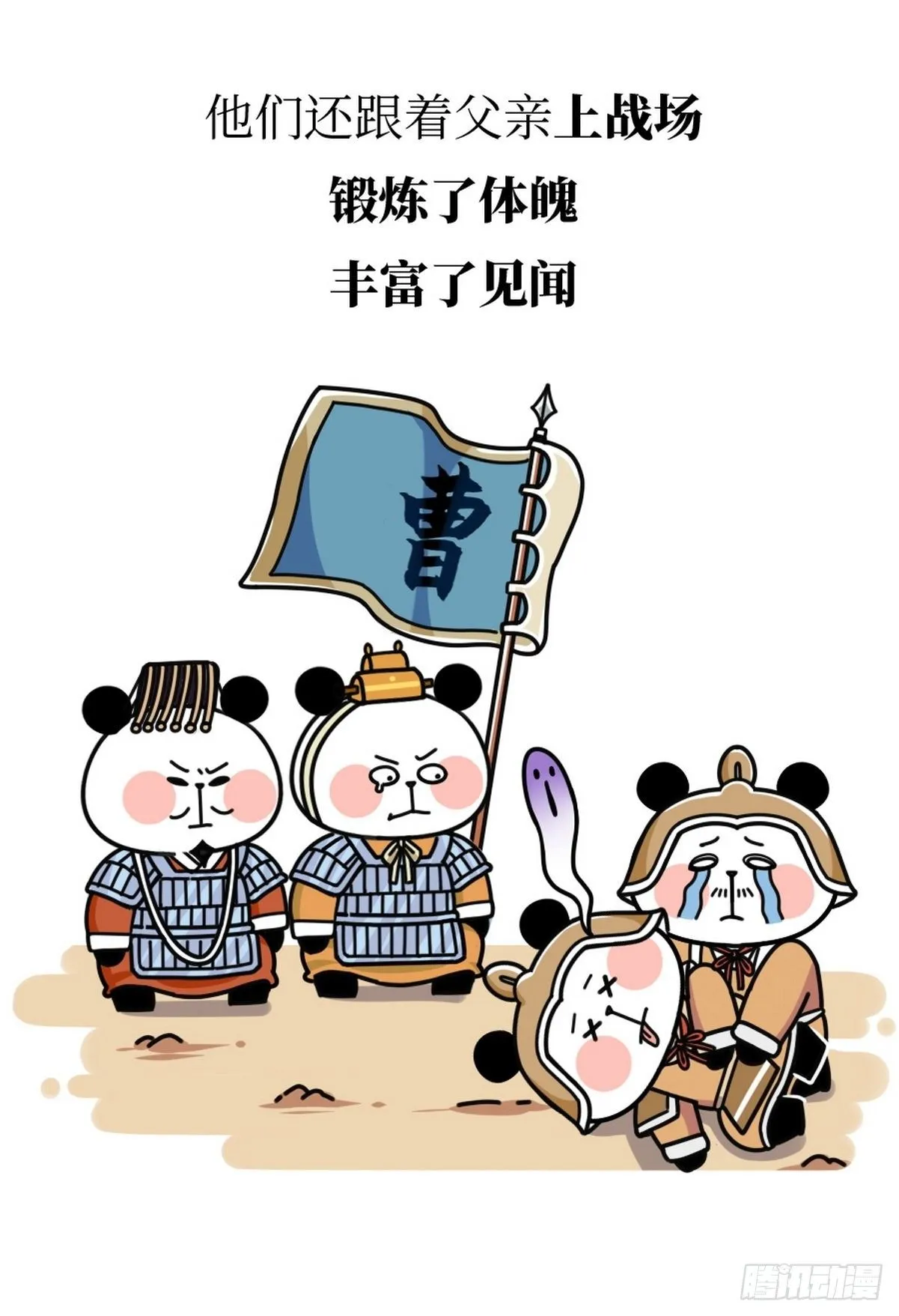 第13话 曹家兄弟 第8页