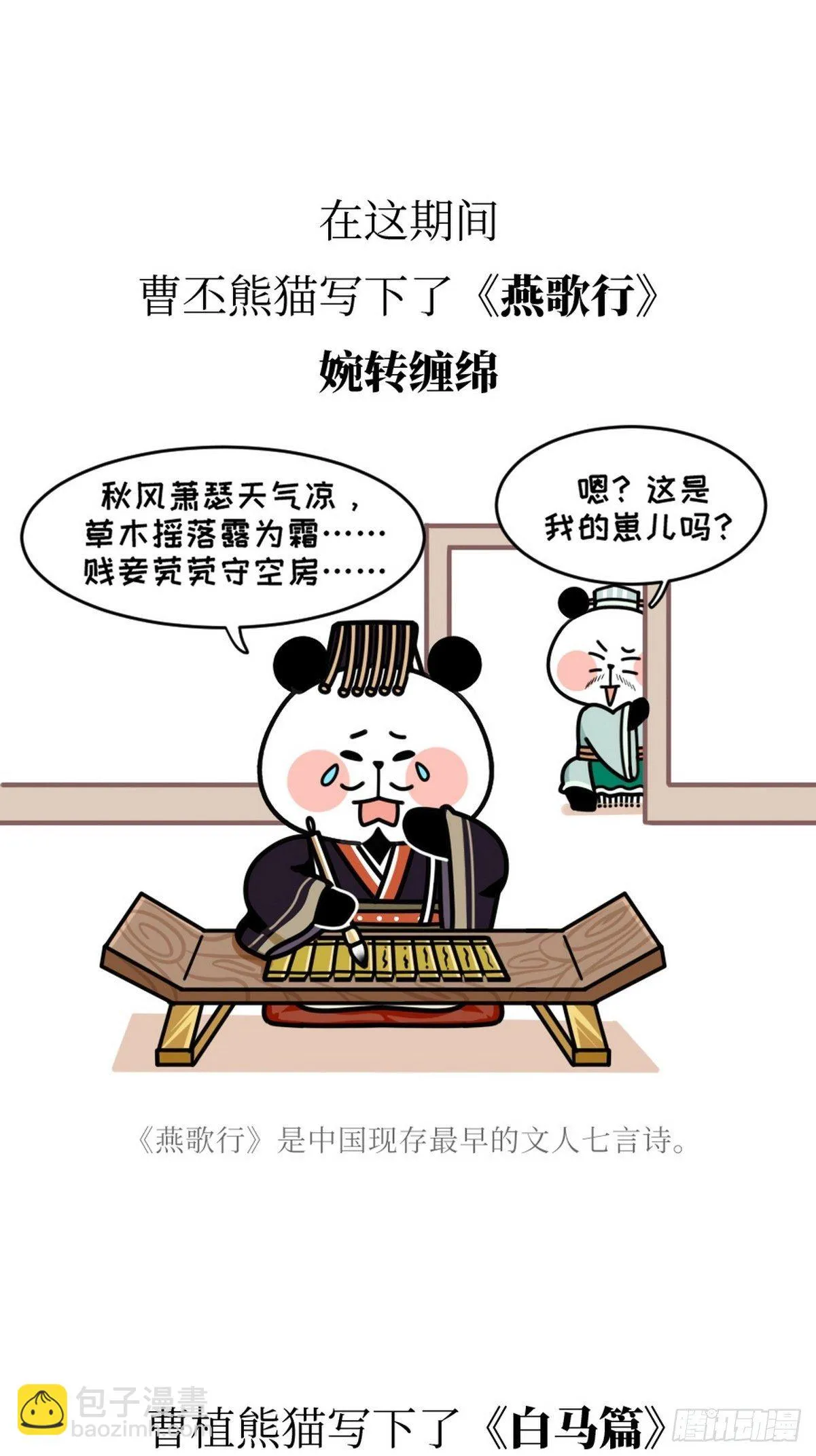 第13话 曹家兄弟 第9页