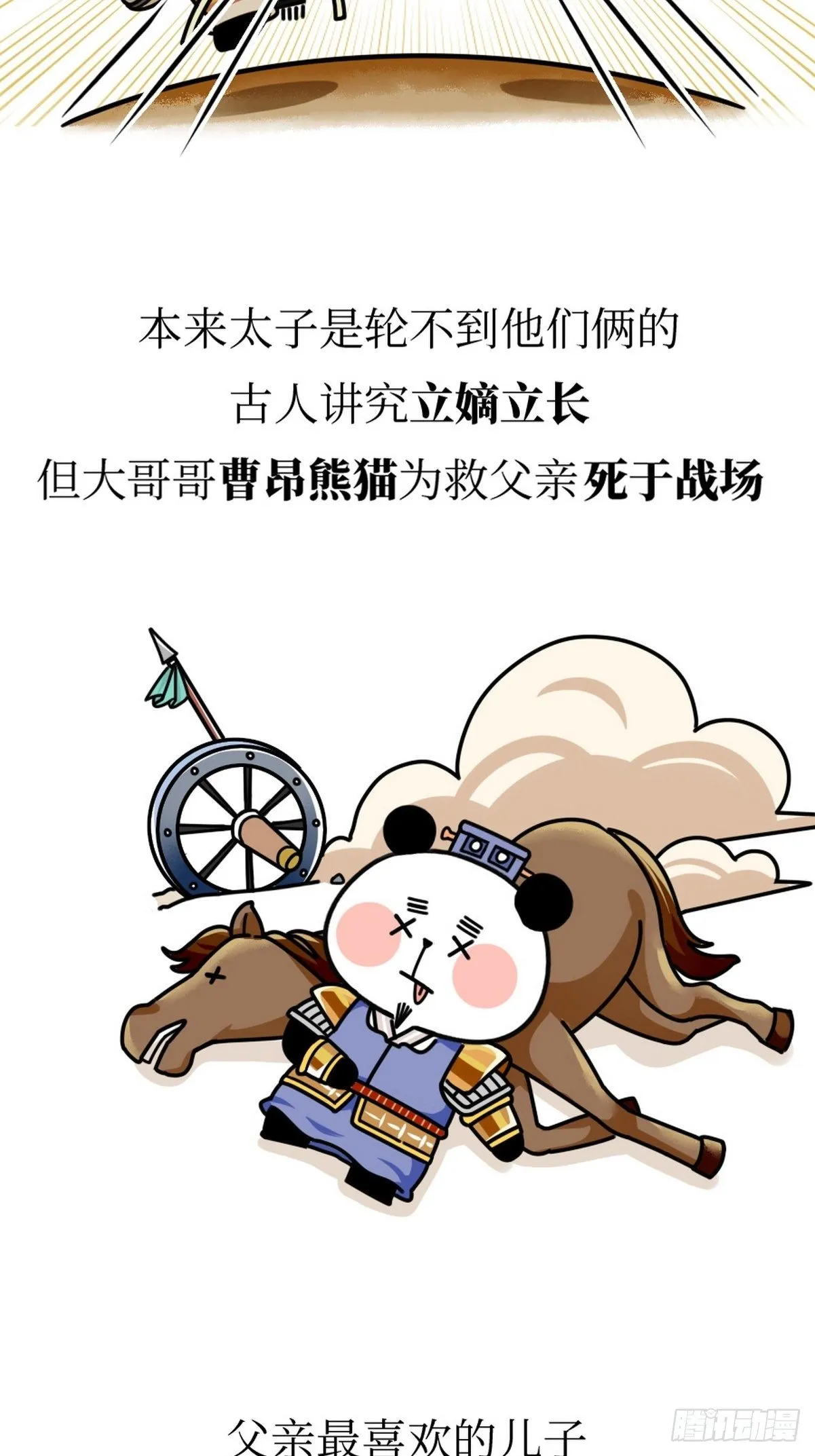 第13话 曹家兄弟 第12页