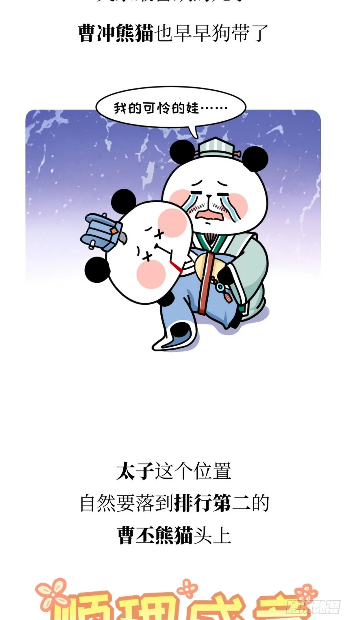第13话 曹家兄弟 第13页