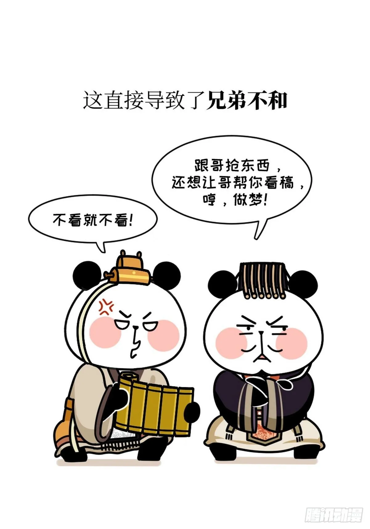 第13话 曹家兄弟 第15页