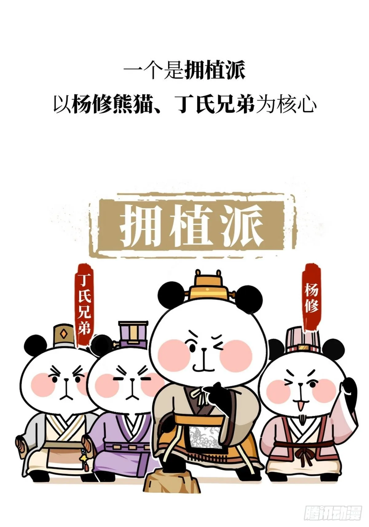 第13话 曹家兄弟 第17页