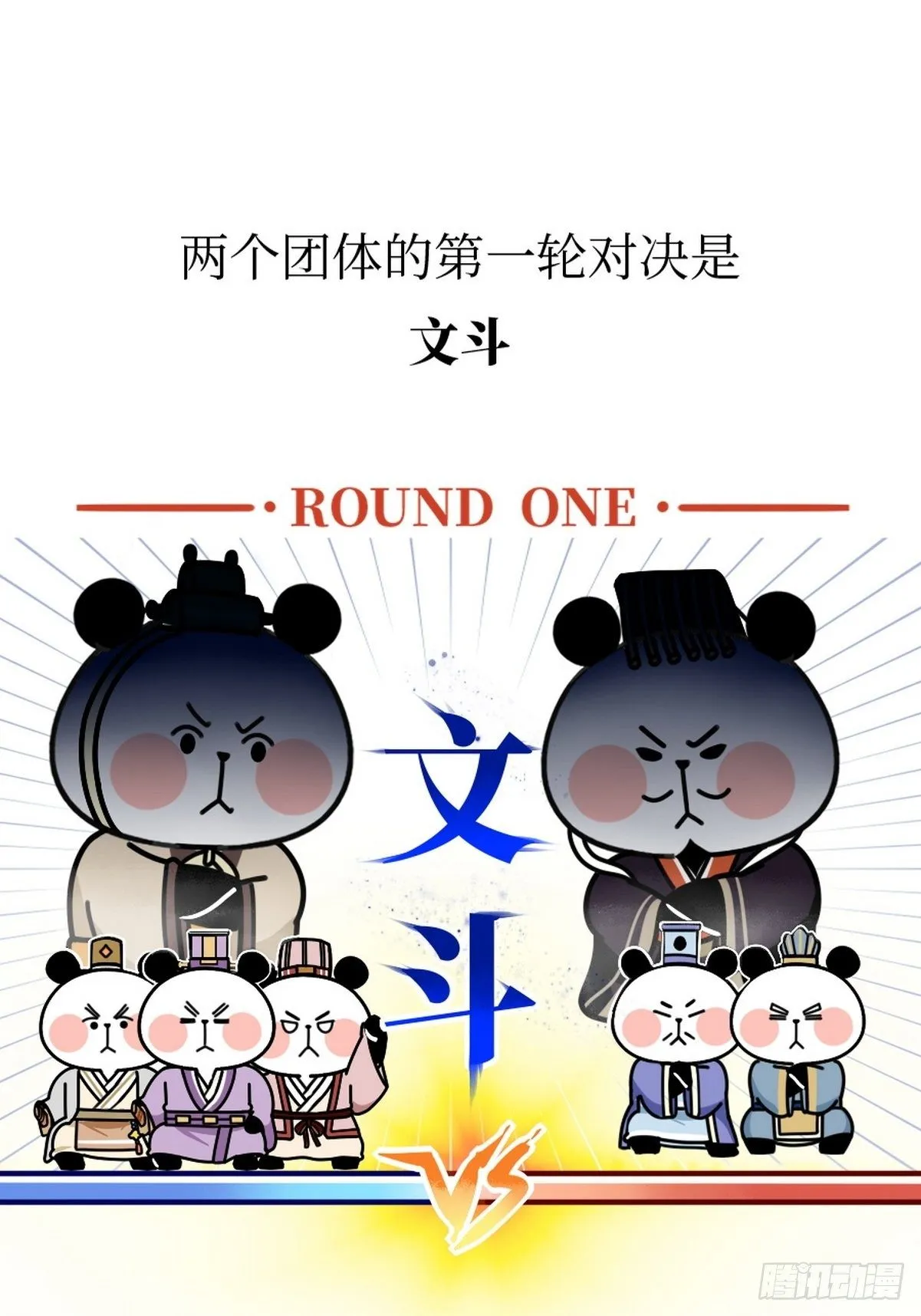第13话 曹家兄弟 第18页