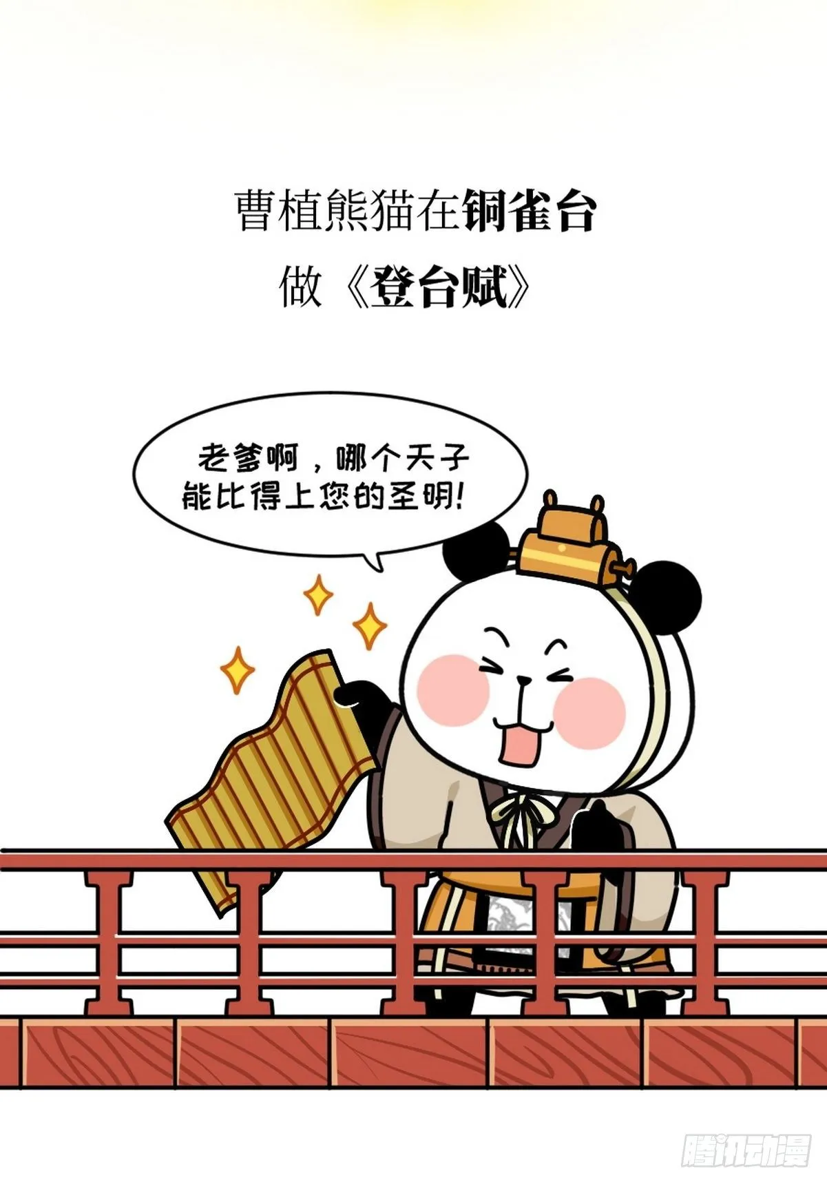 第13话 曹家兄弟 第19页