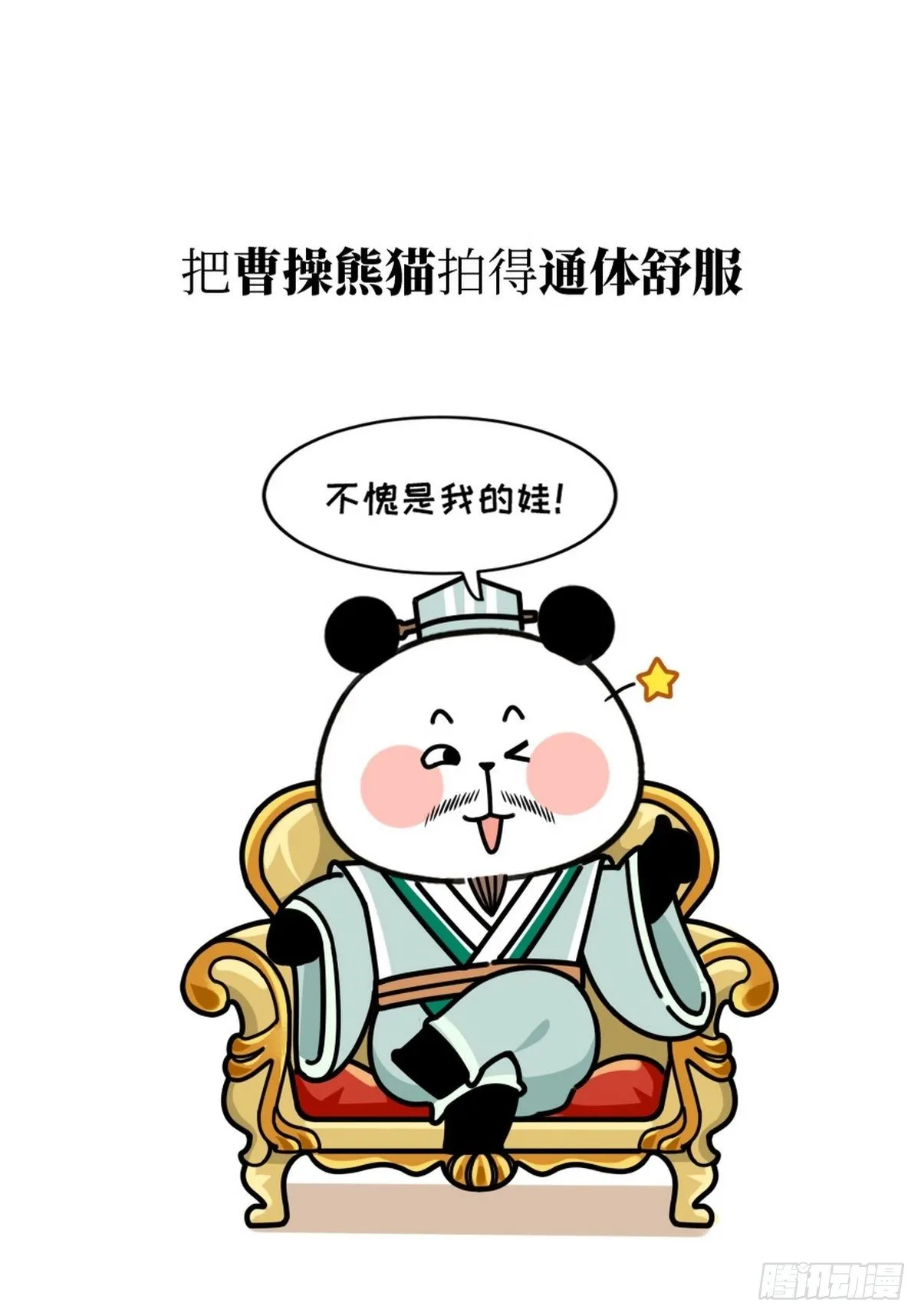 第13话 曹家兄弟 第20页