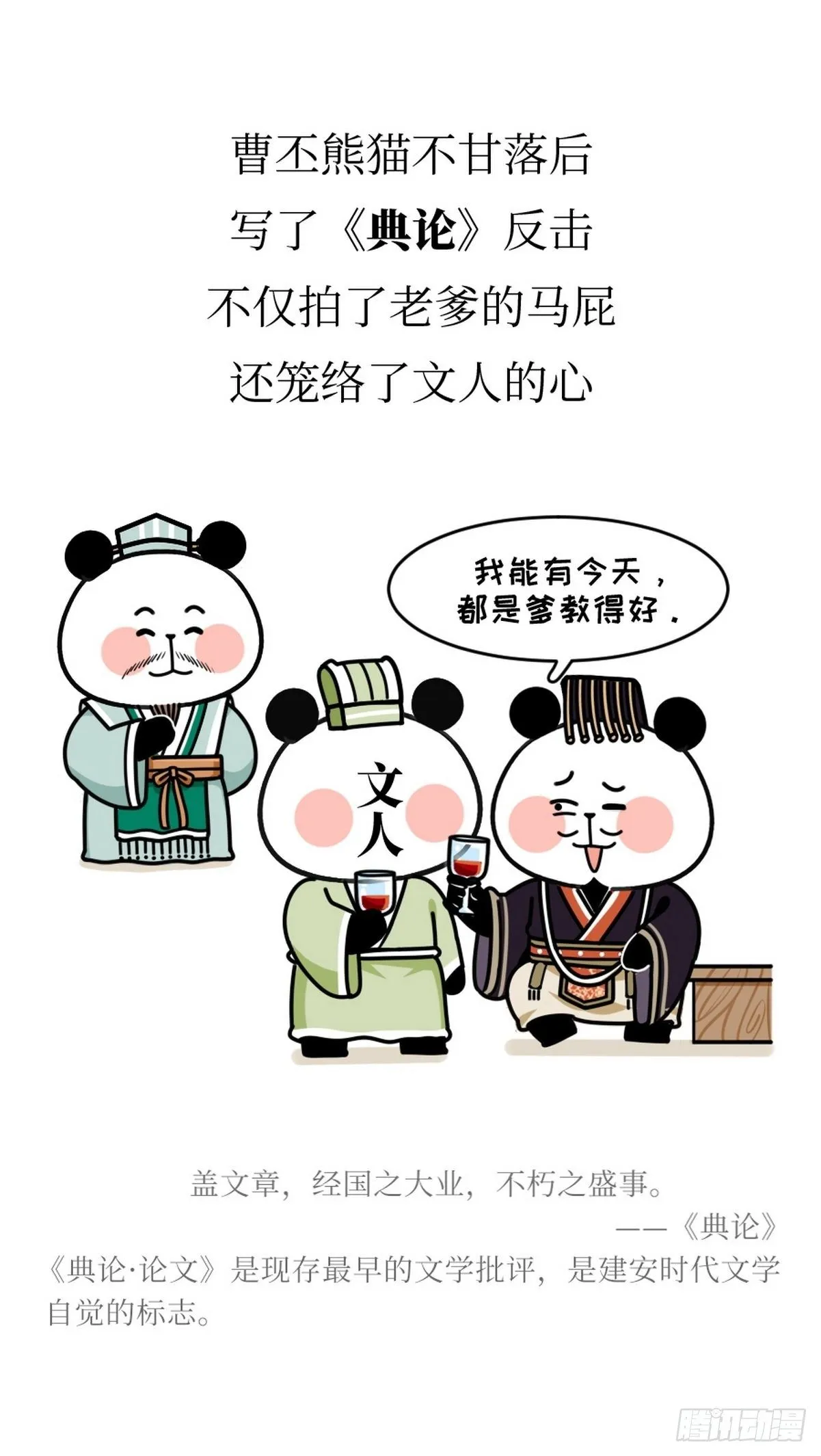 第13话 曹家兄弟 第21页