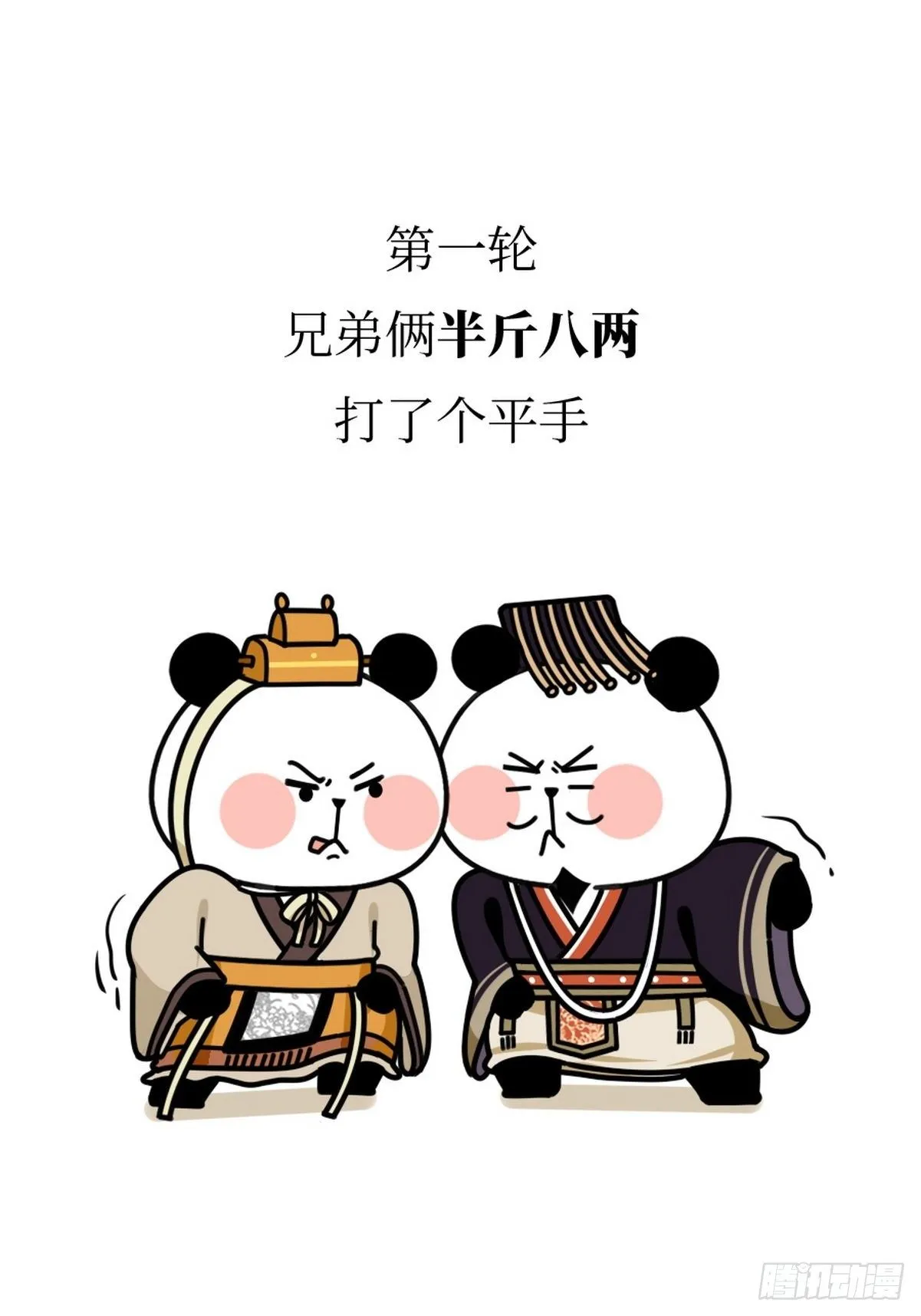 第13话 曹家兄弟 第22页