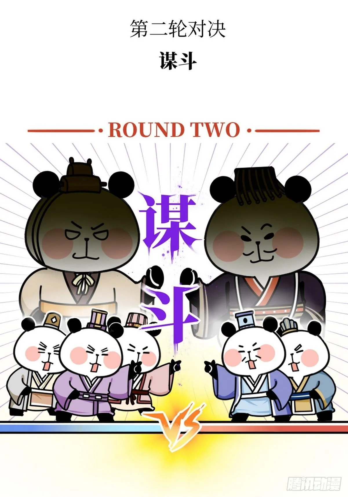 第13话 曹家兄弟 第23页