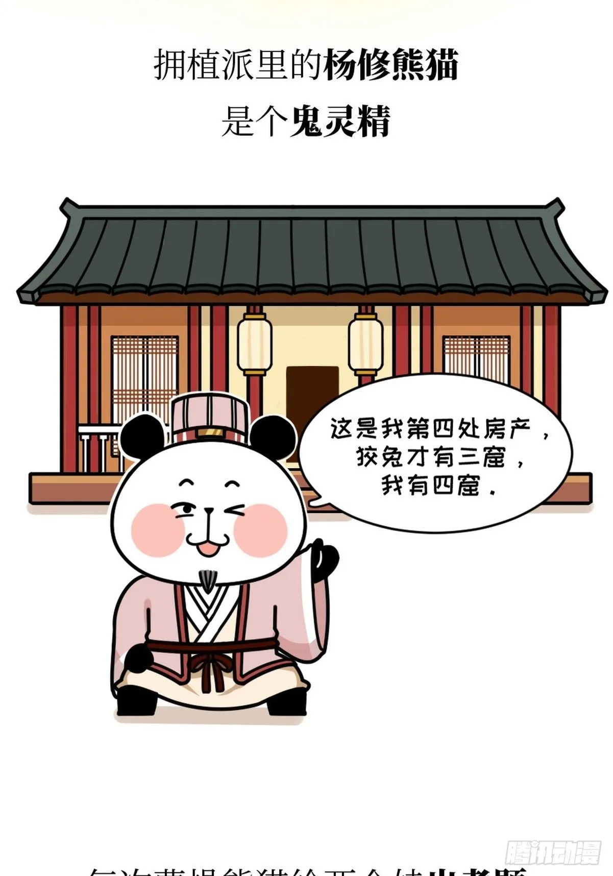 第13话 曹家兄弟 第24页