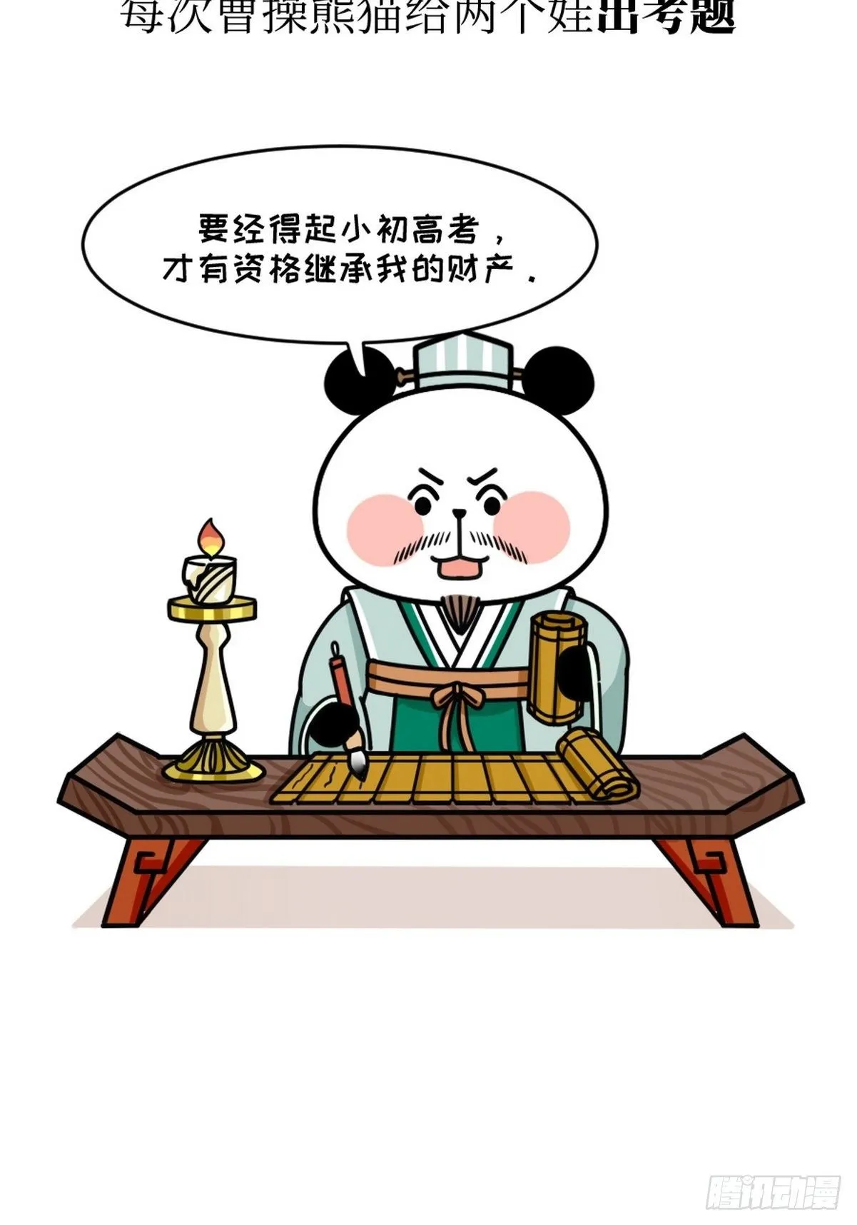 第13话 曹家兄弟 第25页