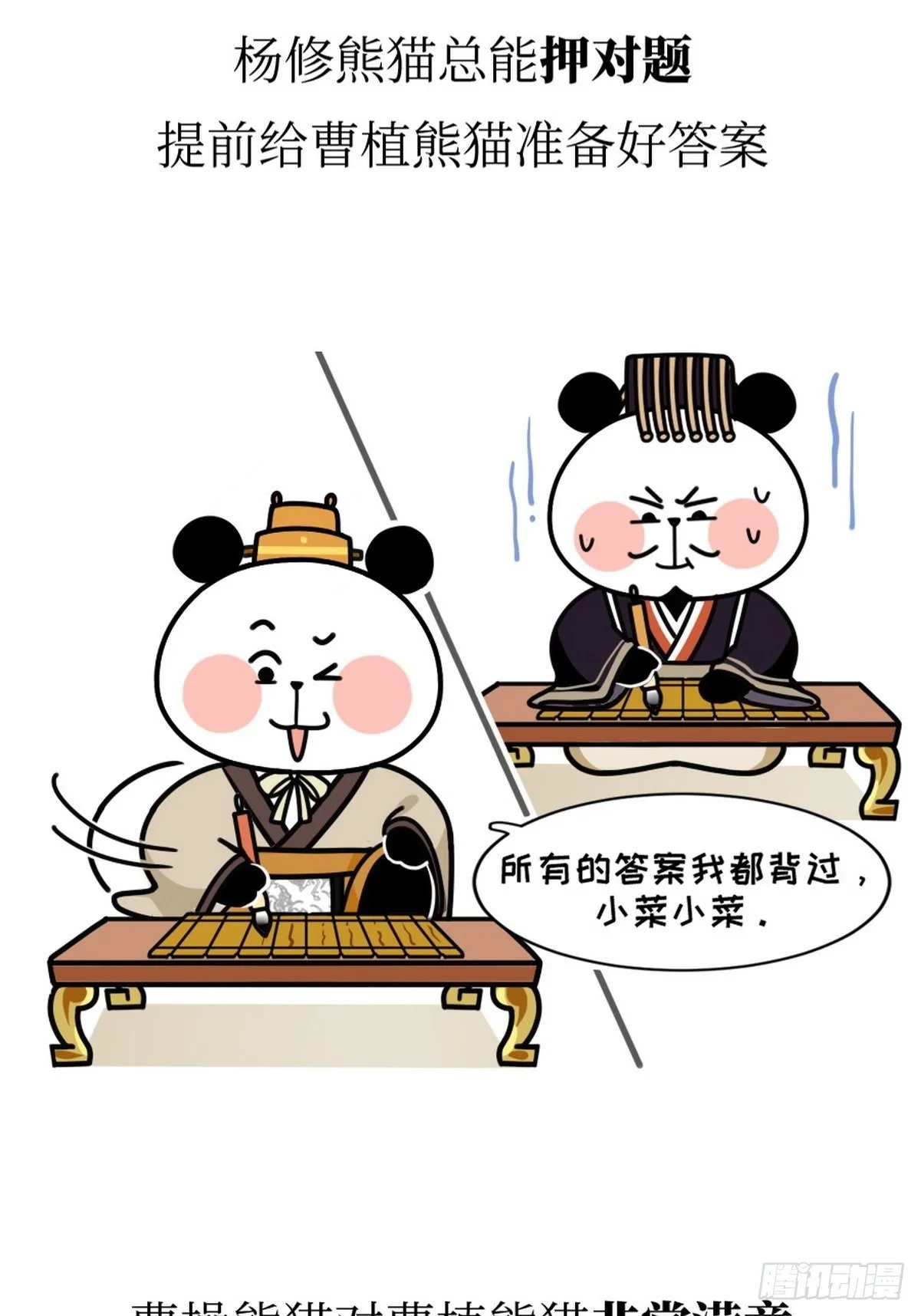 第13话 曹家兄弟 第26页